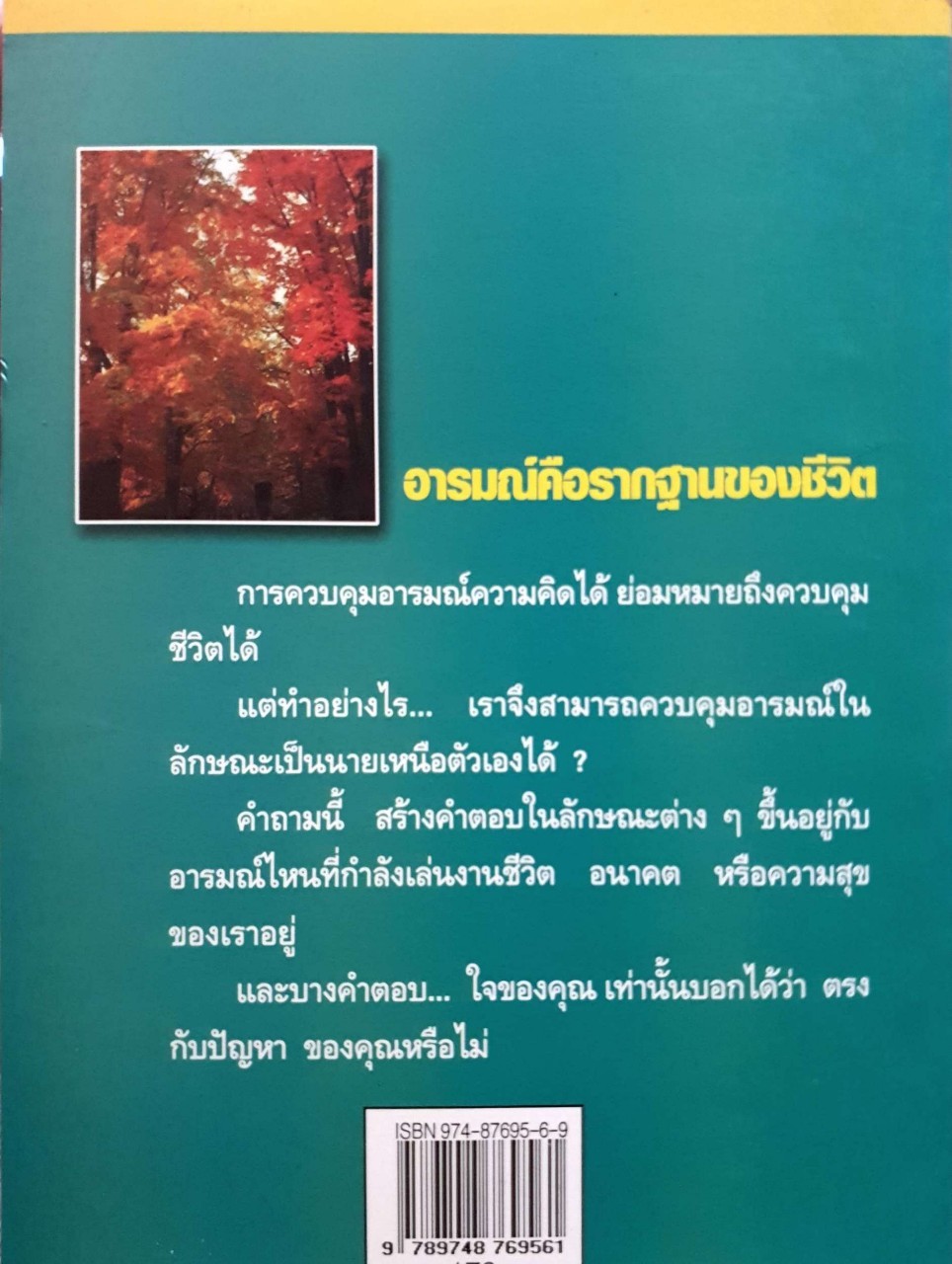 คู่มือปรับปรุงตัวเองควบคุมอารมณ์ : วรรณประภา