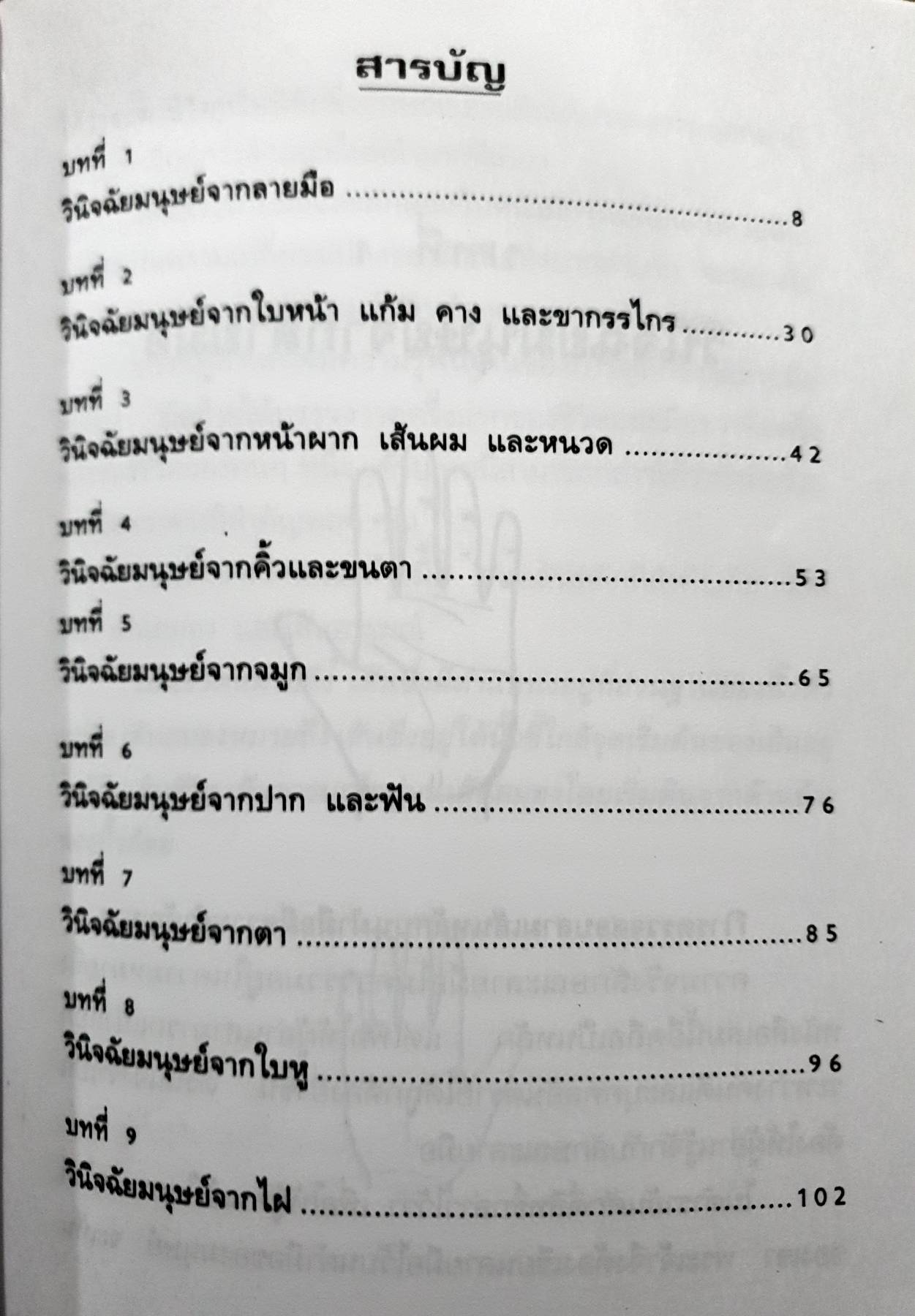 เคล็ดลับดูโหวงเฮ้ง : ม.อึ้งอรุณ