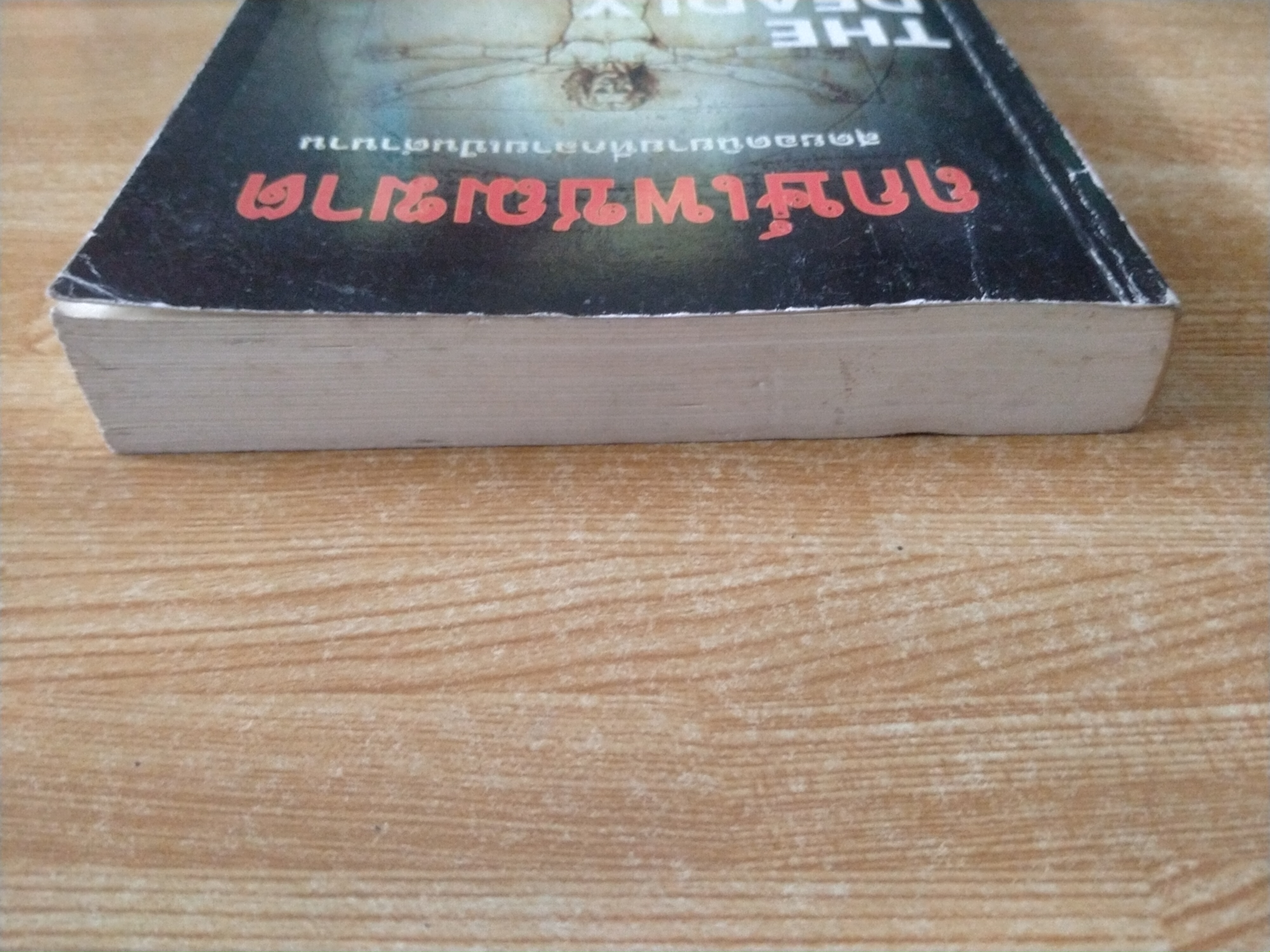 ฤกษ์เพชฌฆาต