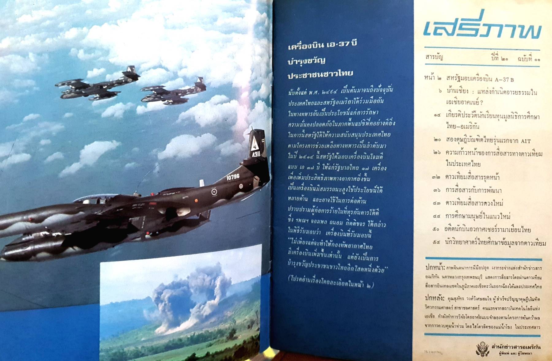 เสรีภาพ เรื่องพิเศษ ความก้าวหน้าของการสื่อสาร