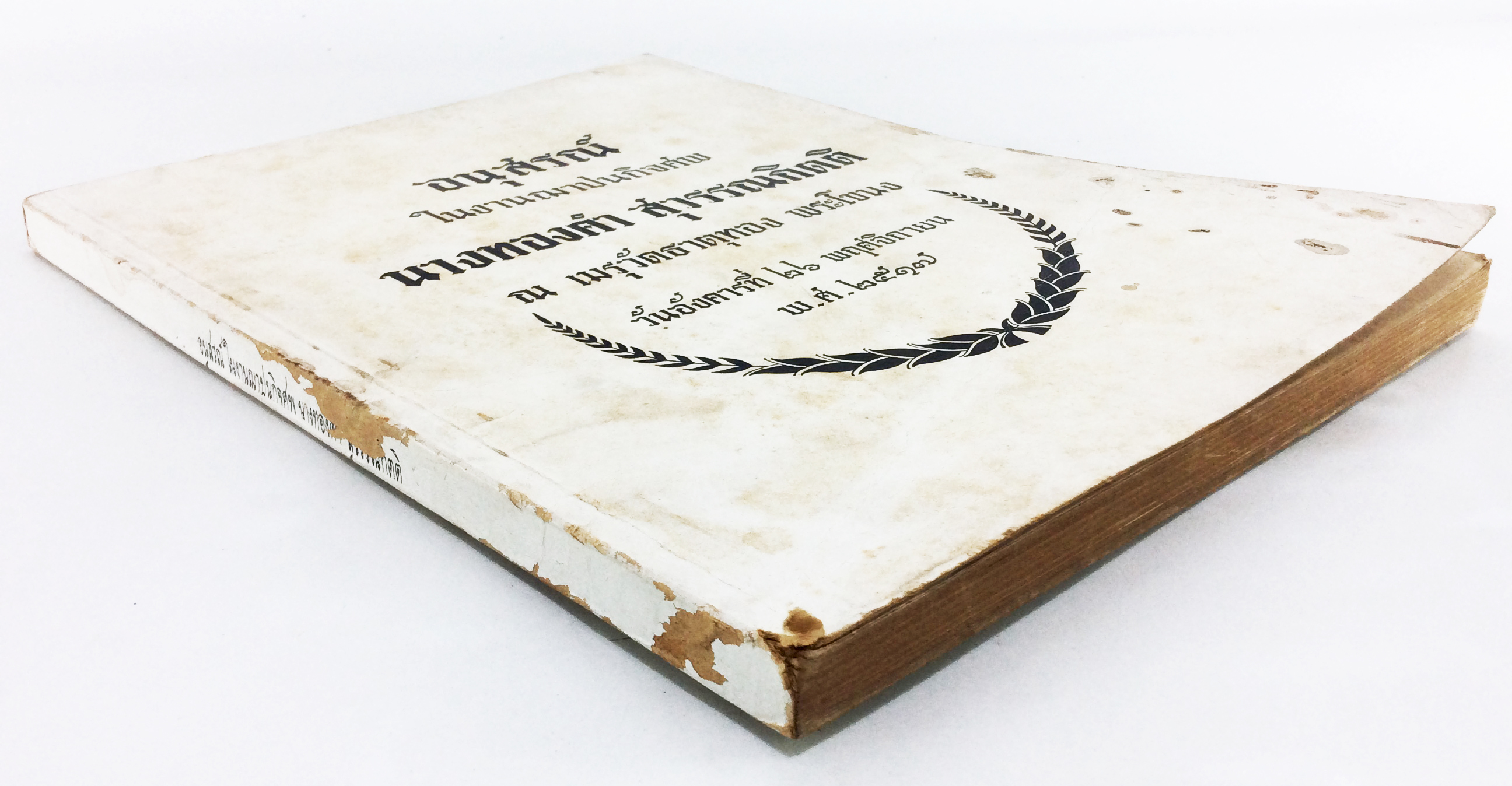 อนุสรณ์งานศพนางทองคำ สุวรรณกิตติ ตำราอาหารเก่า หนังสืออนุสรณ์ หนังสืองานศพ หนังสือสะสม