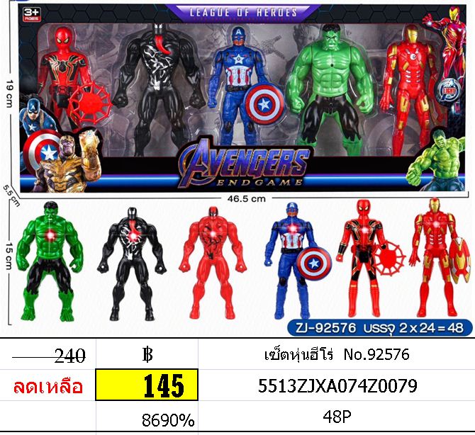 เซ็ตหุ่นฮีโร่ No.92576