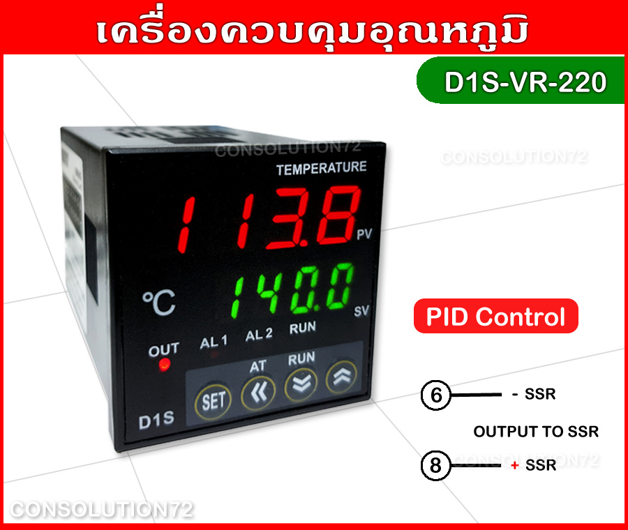 เครื่องควบคุมอุณหภูมิ D1S-VR-220 PID 220VAC