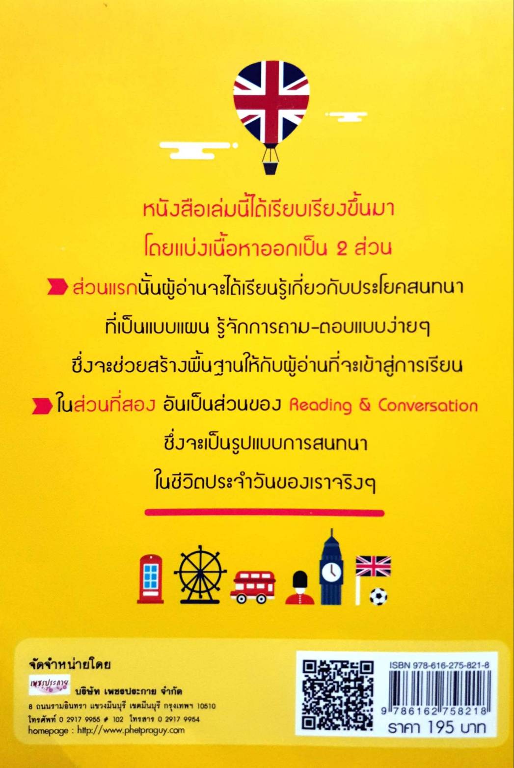 ฝึกพูด ฝึกแปล ฝึกอ่าน ภาษาอังกฤษด้วยตัวเอง