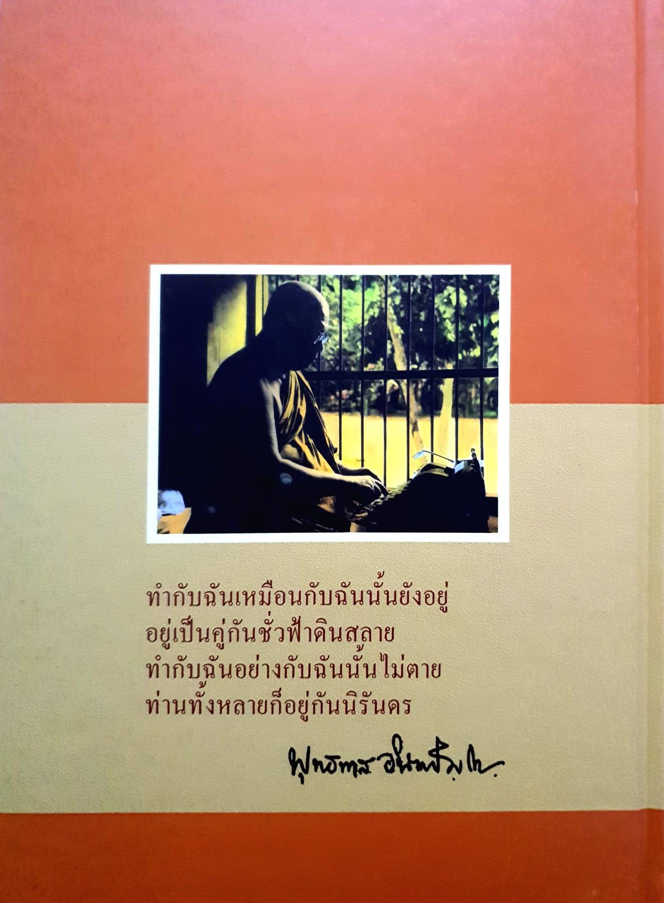 พุทธทาส ยังอยู่ไปไม่มีตาย : หนังสืออนุสรณ์เนื่องในงานเฉลิมฉลอง 100 ปี ชาตกาล