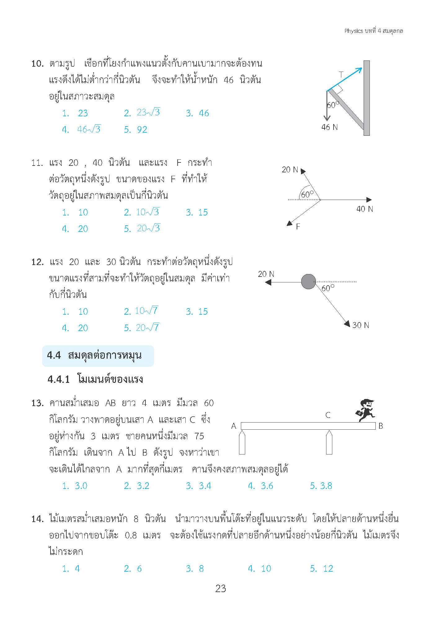 ติวสบายสไตล์ลุยโจทย์ ฟิสิกส์ เพิ่มเติม เล่ม 2 ม.4-6 (ฉบับปรับปรุงหลักสูตร 2560 - พิมพ์ 2 สี)