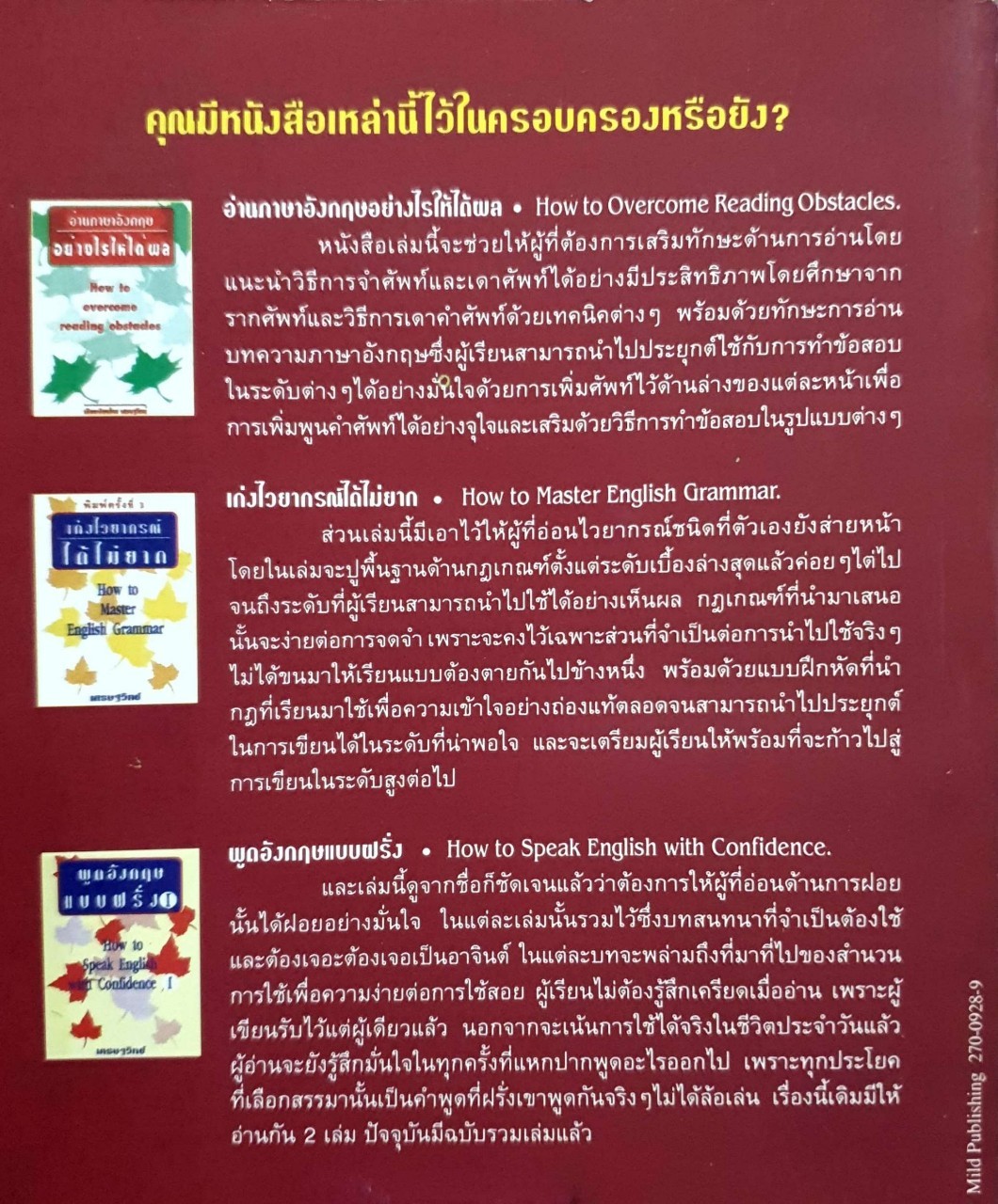 พาไปดูฝรั่งเขาออกเสียง