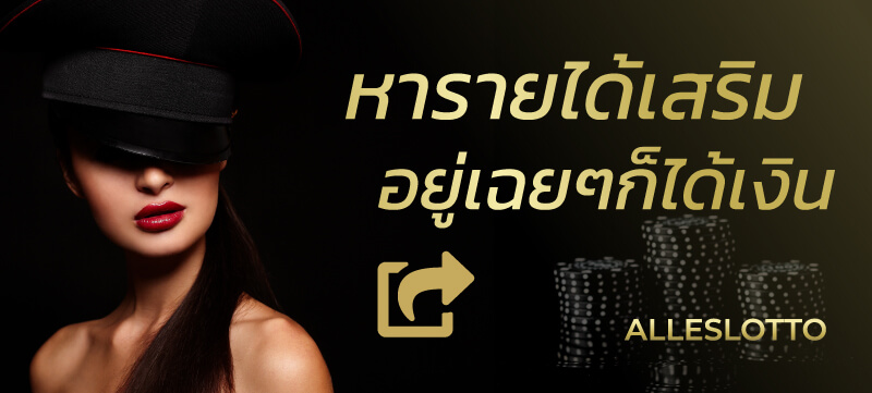 หารายได้เสริม หารายได้เสริม