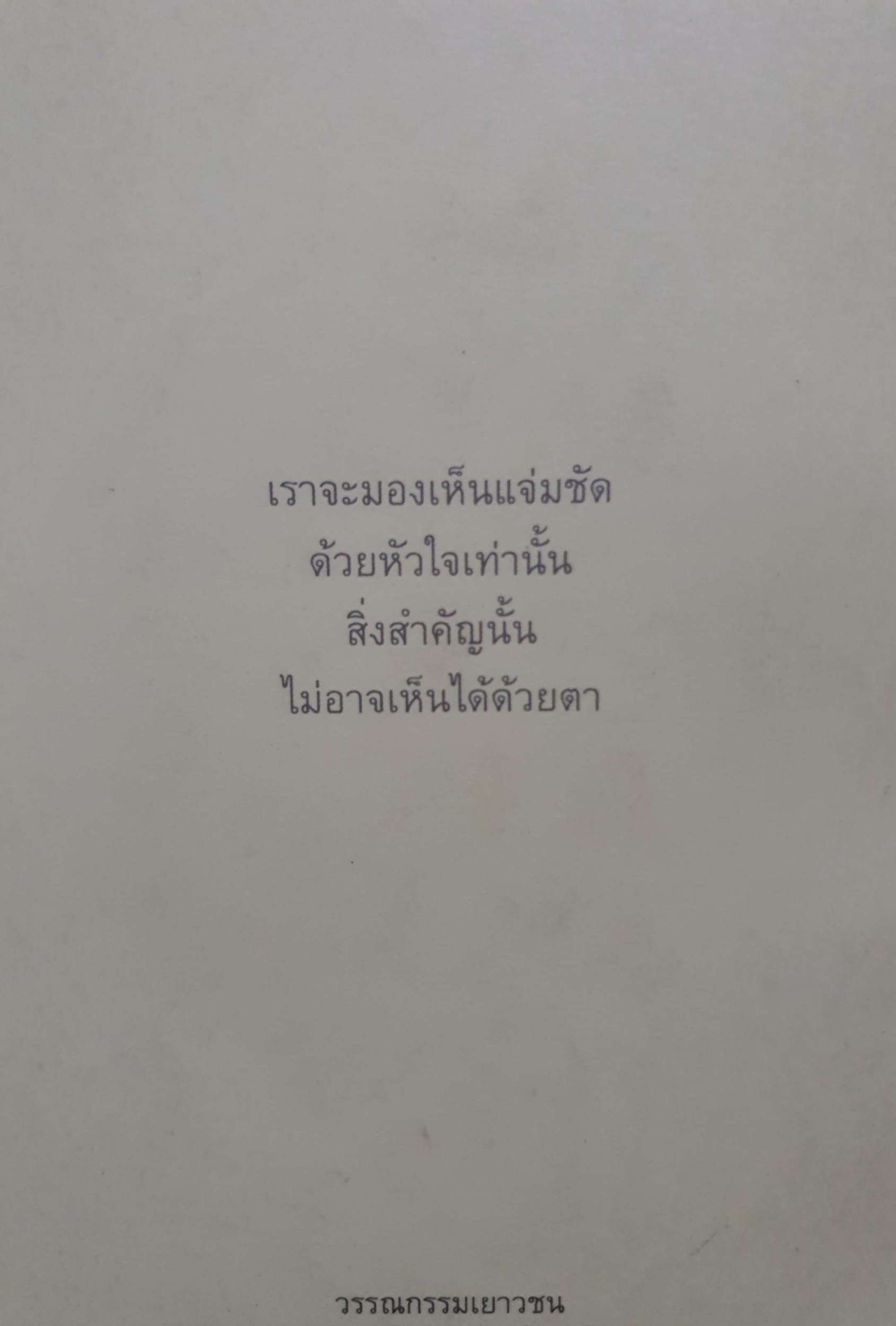 เจ้าชายน้อย