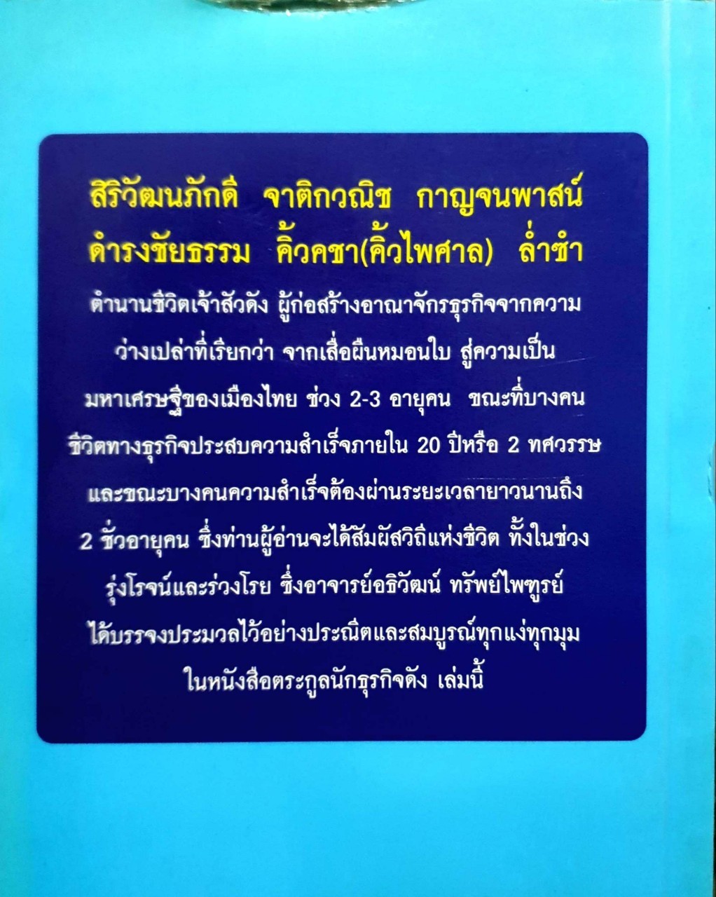 ตระกูลนักธุรกิจดัง