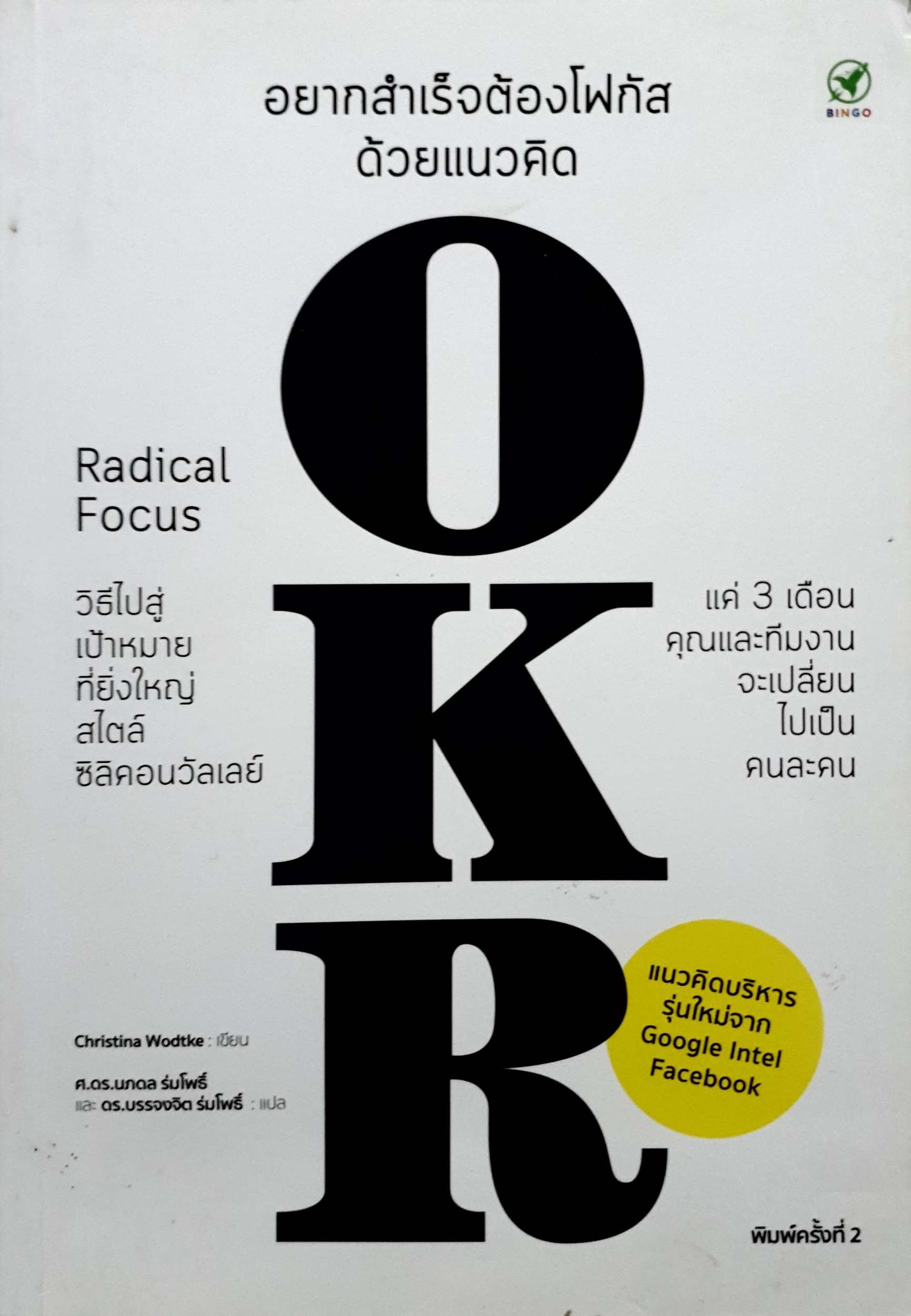 ความสำเร็จต้องโฟกัส ด้วยแนวคิด