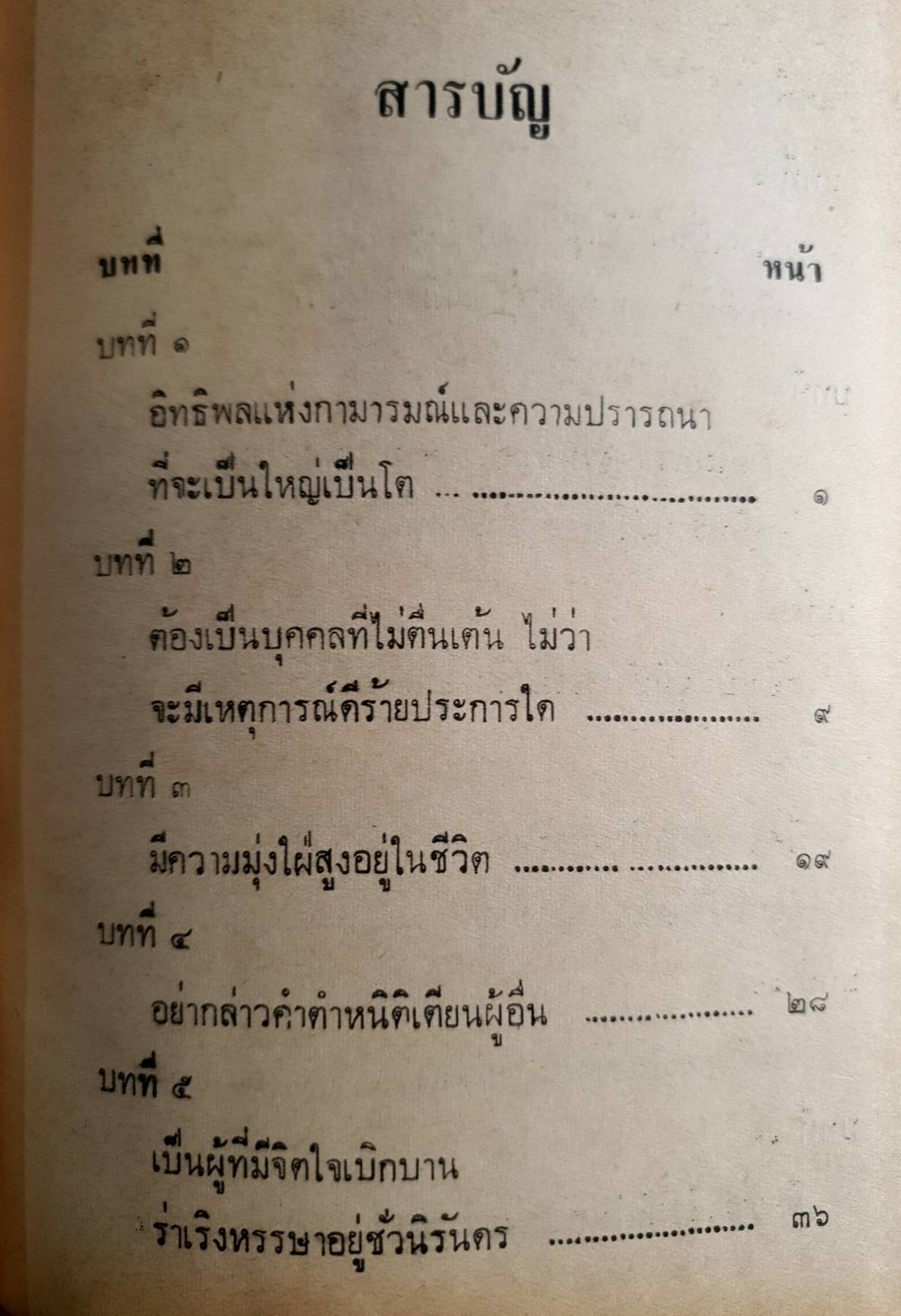 ศิลปเคล็ดลับในการเป็นมหาบุรุษ