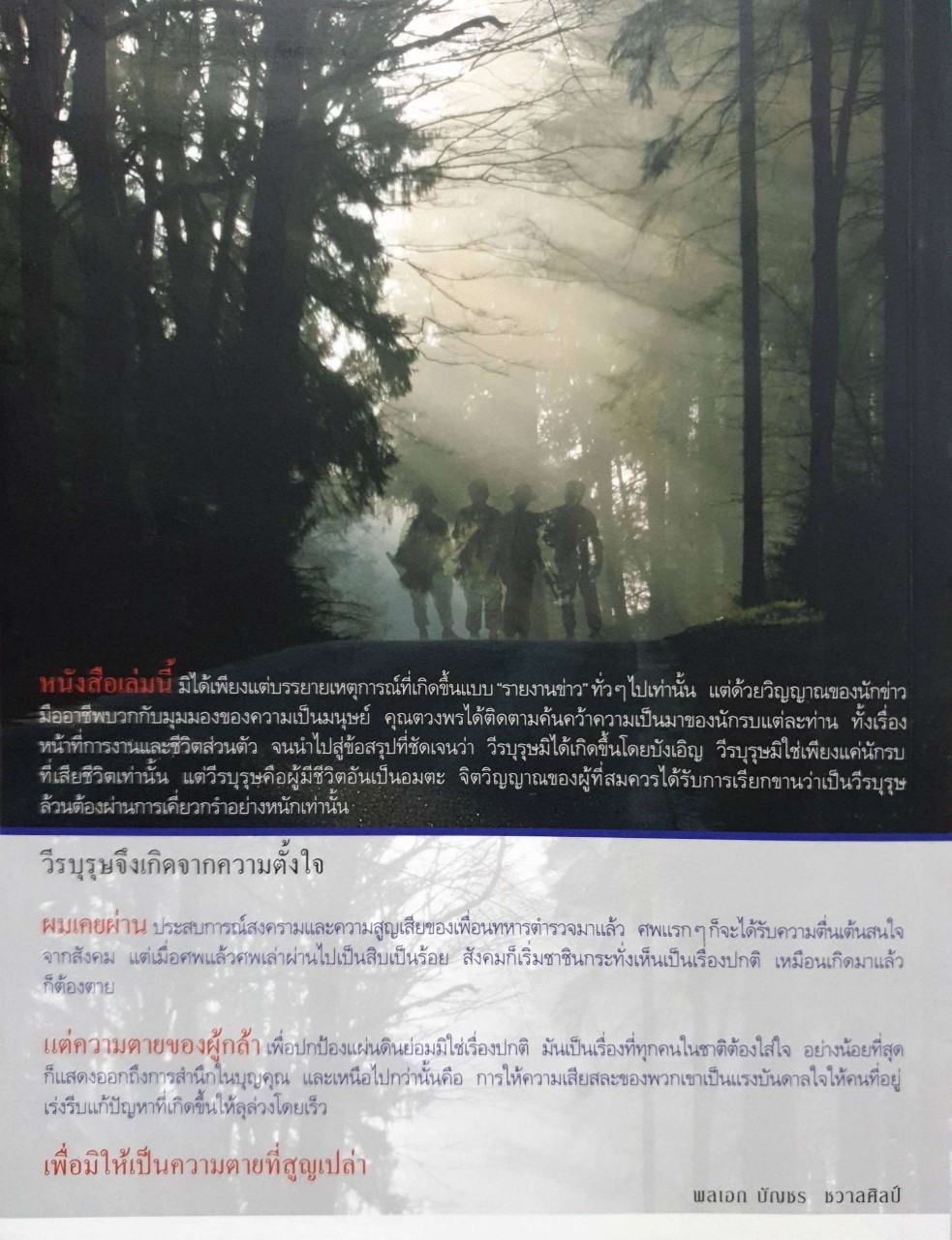 ถึงฉันไม่มีวันได้กลับ ก็ขอให้เธอหลับฝันดี : ตวงพร อัศววิไล