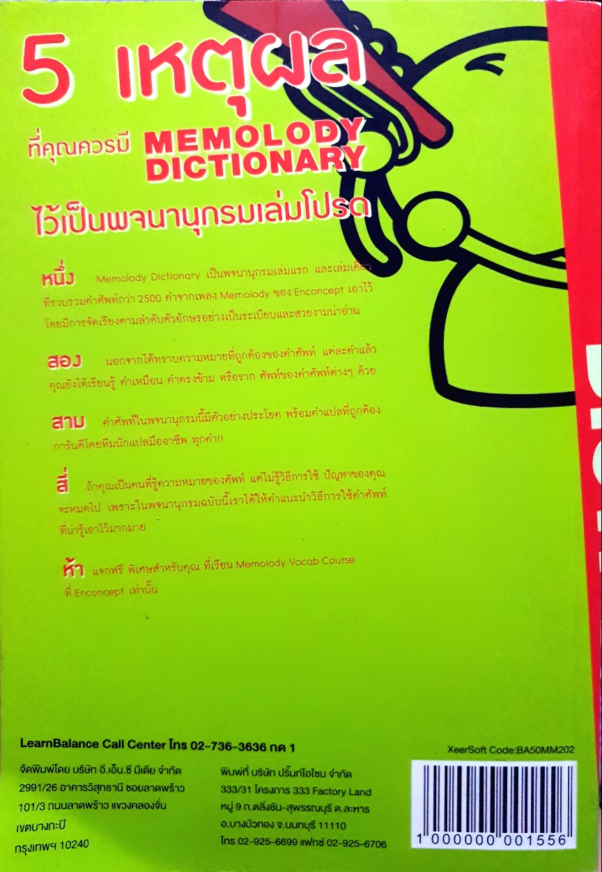 Memolody Dictionary : ภณิดา ฉันทวัฒน์