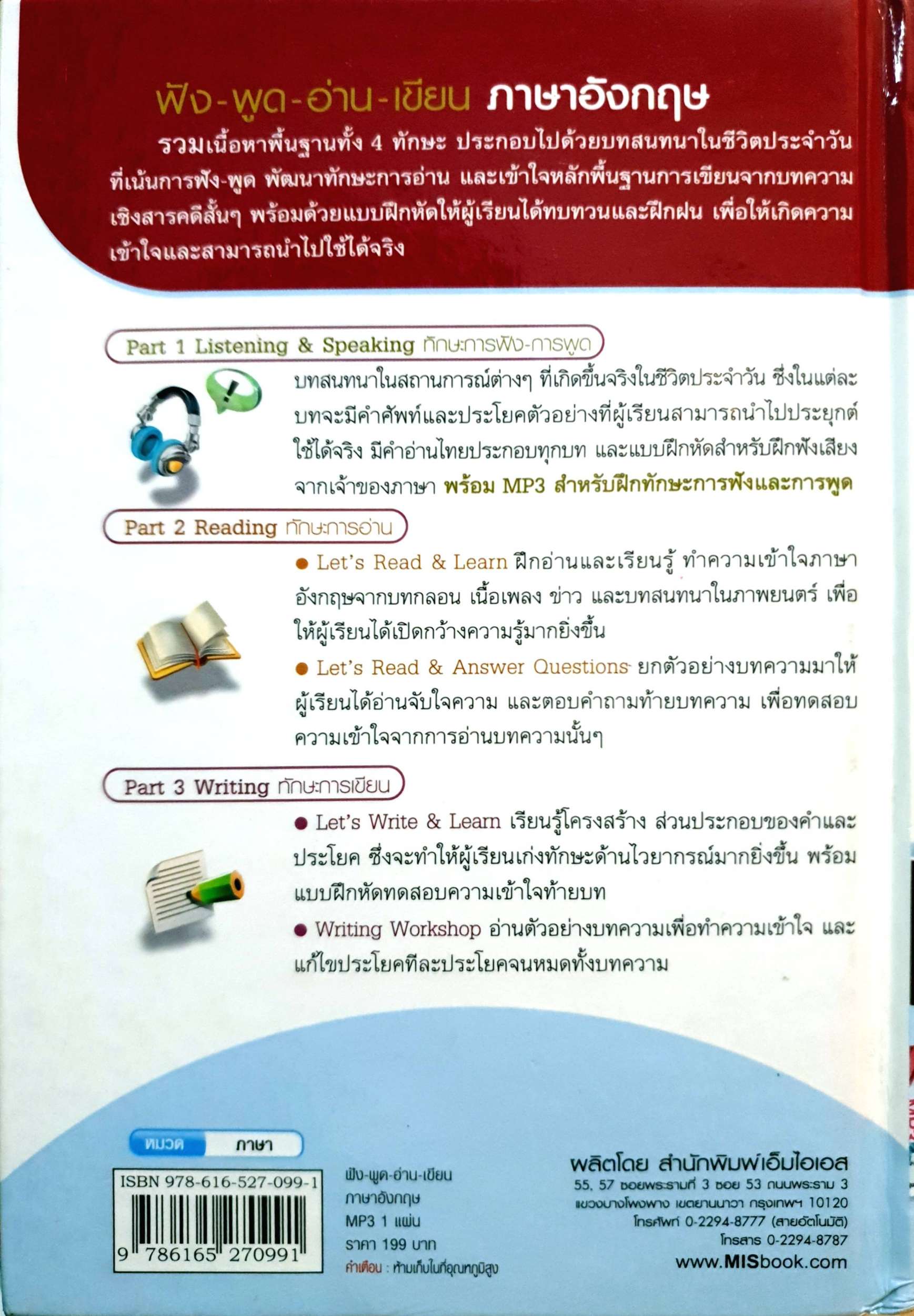 ฟัง-พูด-อ่าน-เขียน ภาษาอังกฤษ + MP3 (ปกแข็ง)