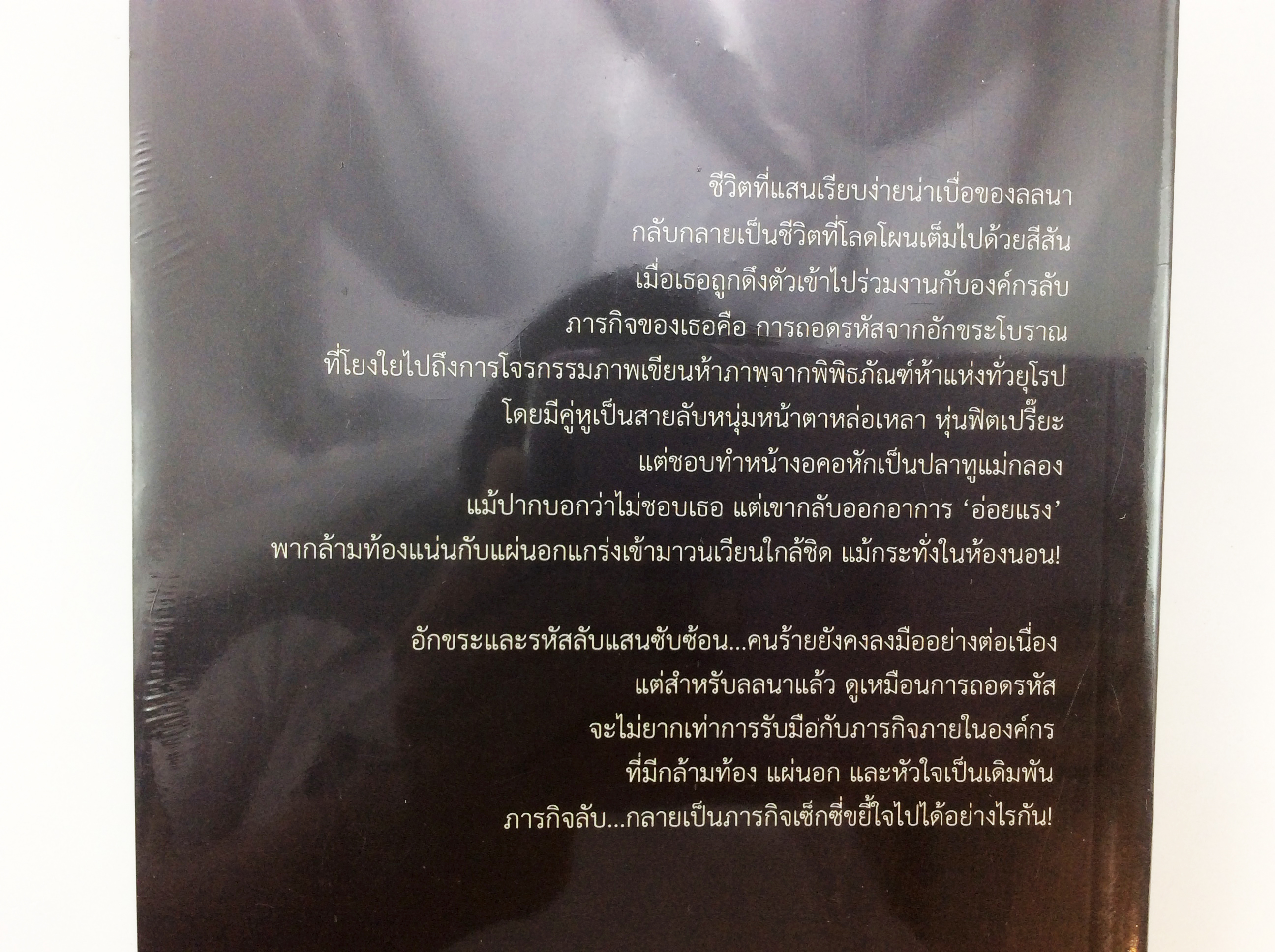 รหัสนางฟ้า นิยาย นิยายลดราคา หนังสือนิยาย