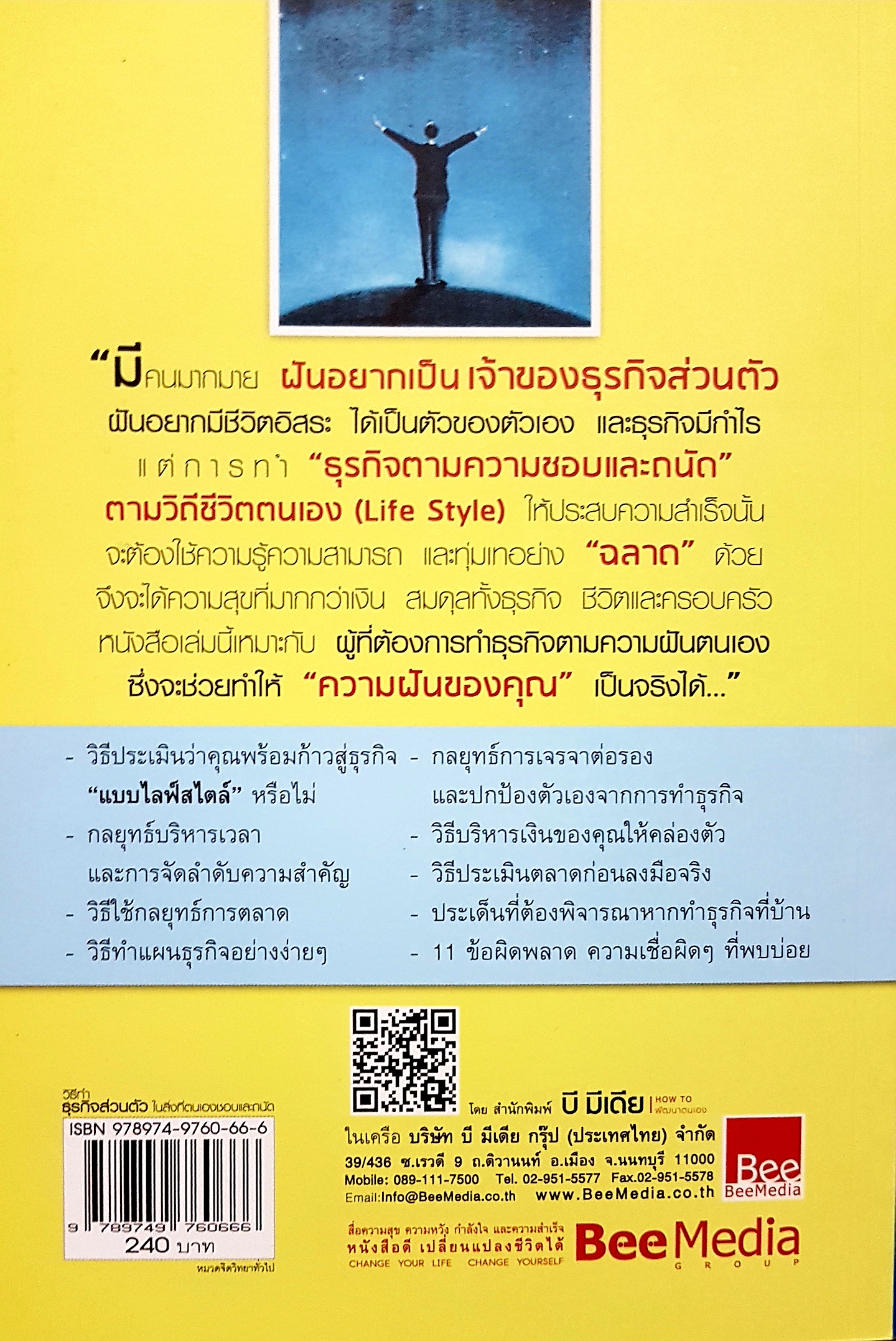 วิธีทำธุรกิจส่วนตัว ในสิ่งที่ตนเองชอบและถนัด ให้ประสบความสำเร็จ และมีชีวิตอิสระตามใจต้องการ