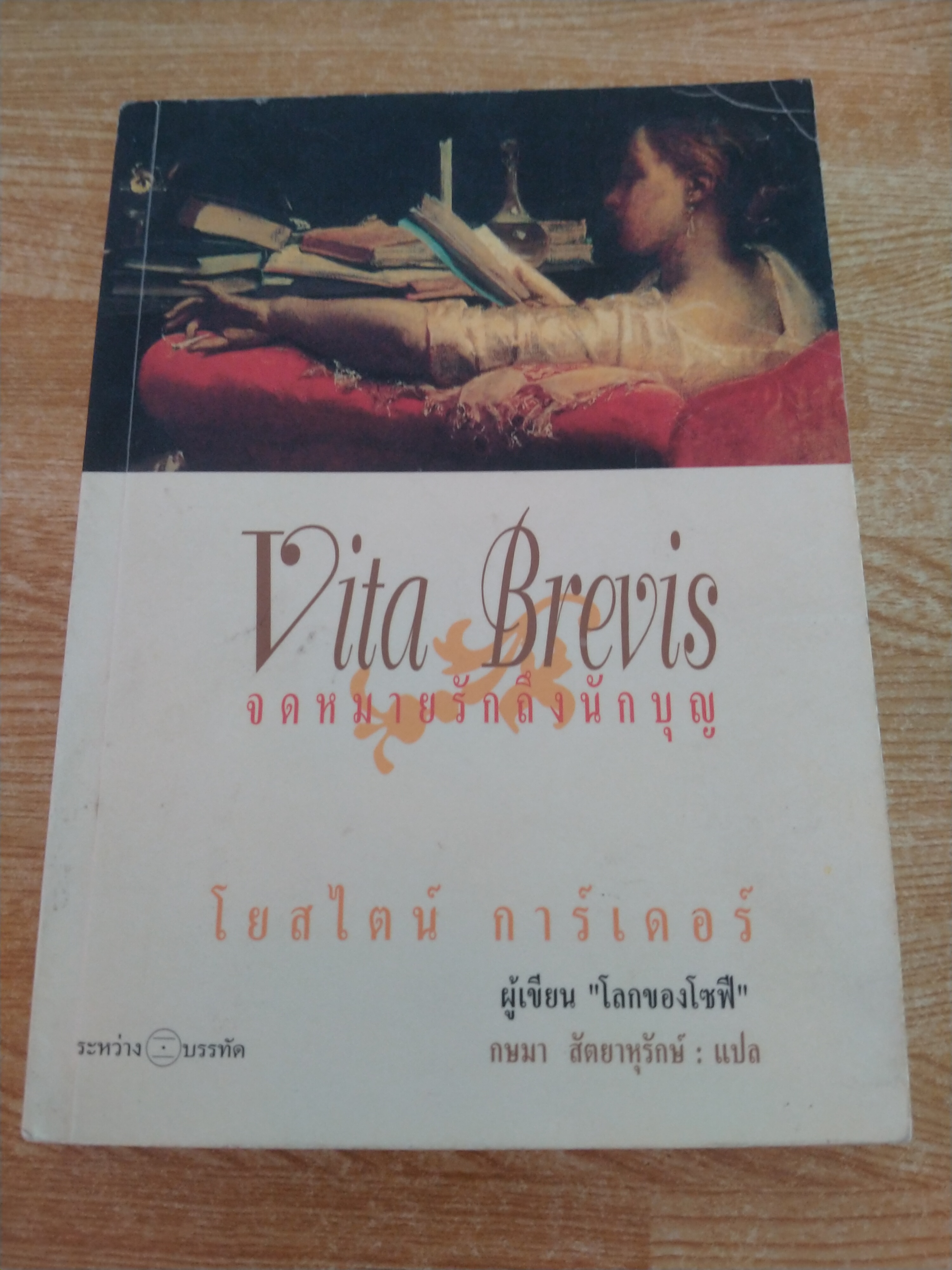 จดหมายรักถึงนักบุญ