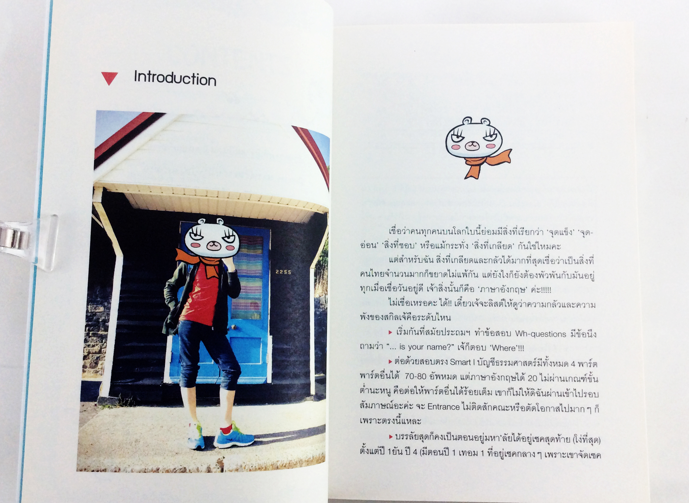 UK & ME เมื่อคิดให้ดี "ปลื้ม" นี้ประหลาด มิชชั่นเร่งรัดภาษาอังกฤษ ฉบับโรแมนติกคอเมดี้ หนังสือ ประสบการณ์ ไลน์สไตล์