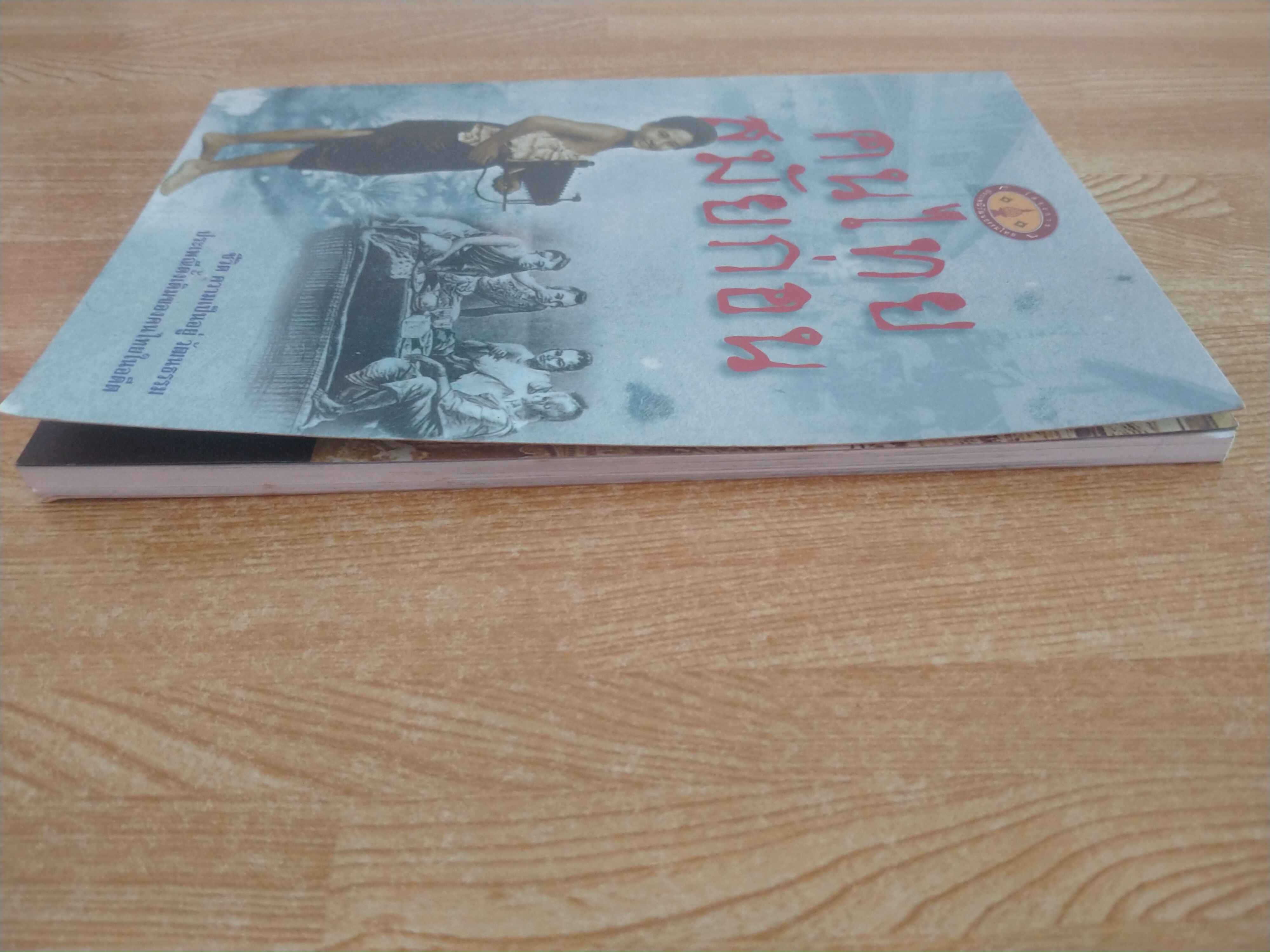 คนไทยสมัยก่อน