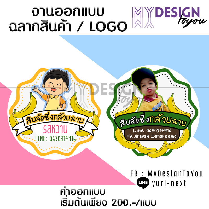 ผลงานฉลาก+Logo 27