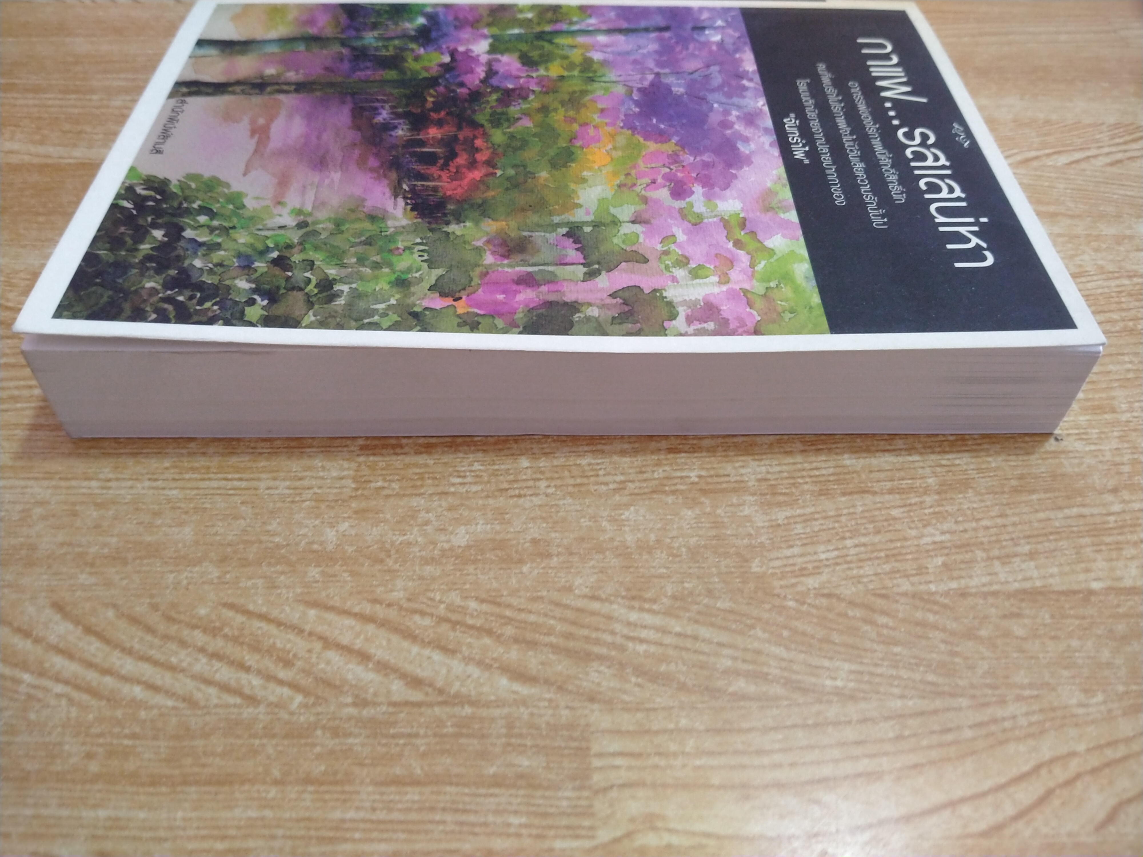 กาแฟ...รสเสน่หา