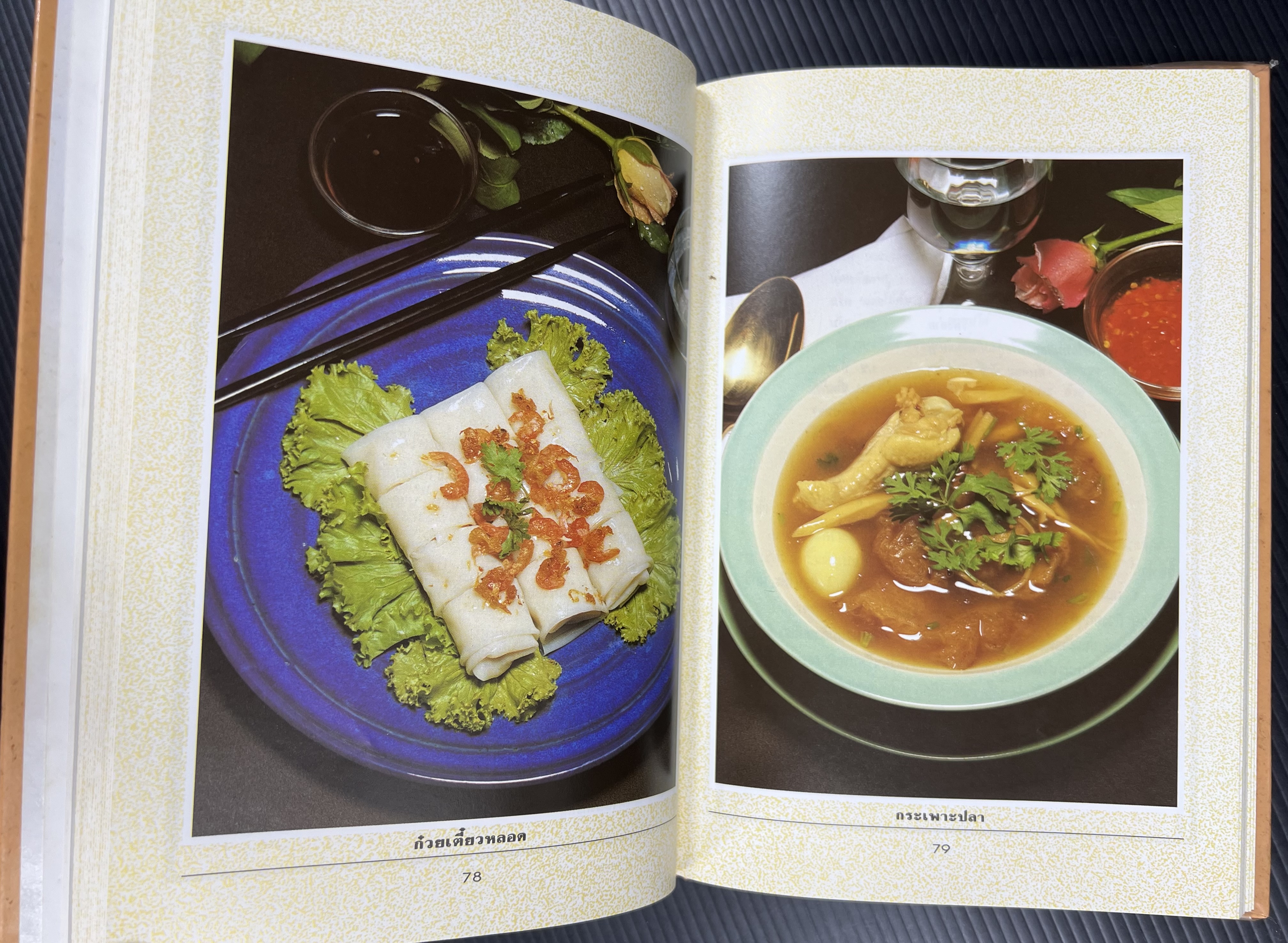 อาหารว่างและเครื่องดื่ม โดย : อาจารย์ศรีสมร คงพันธุ์.