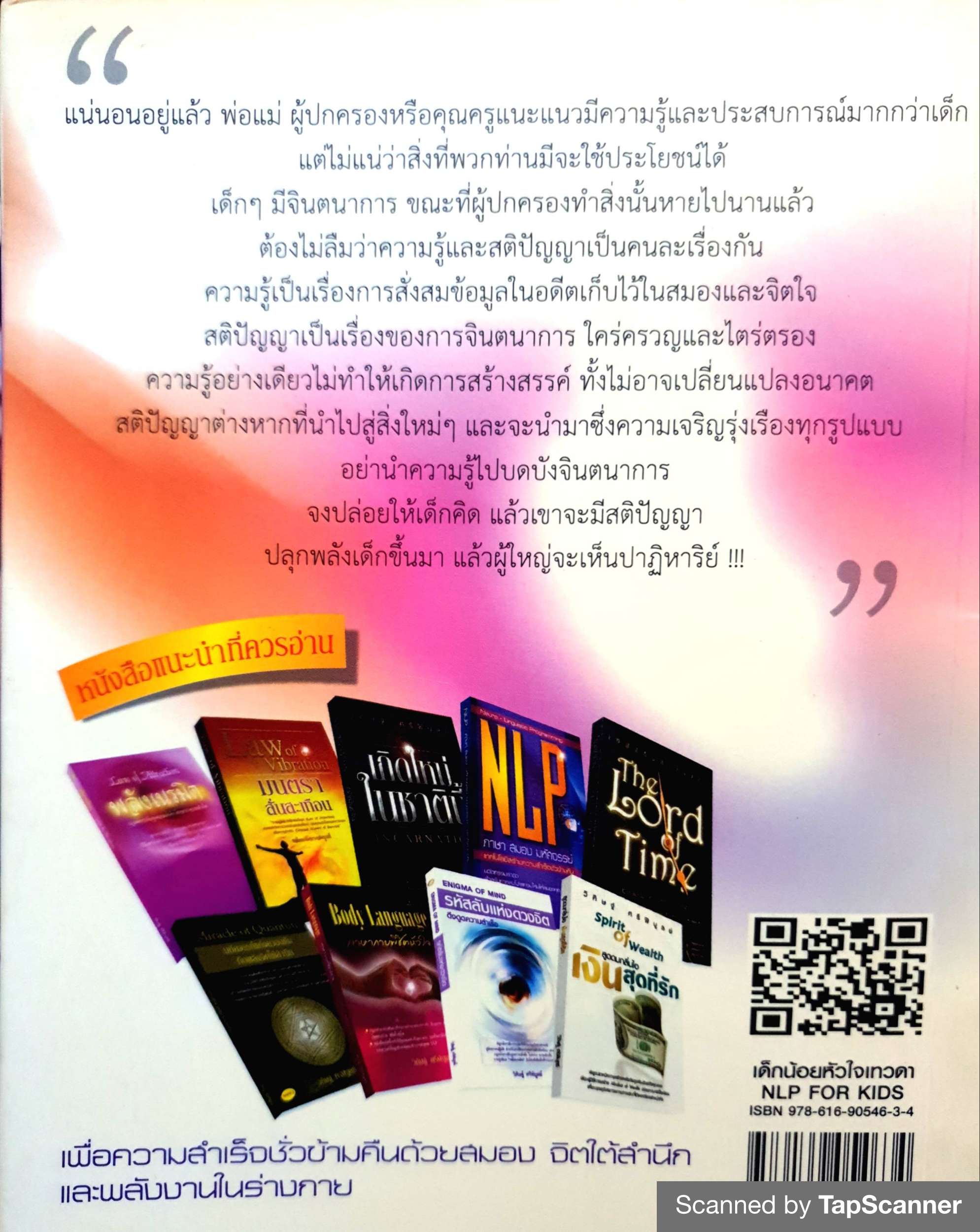 NLP for Kids เด็กน้อยหัวใจเทวดา