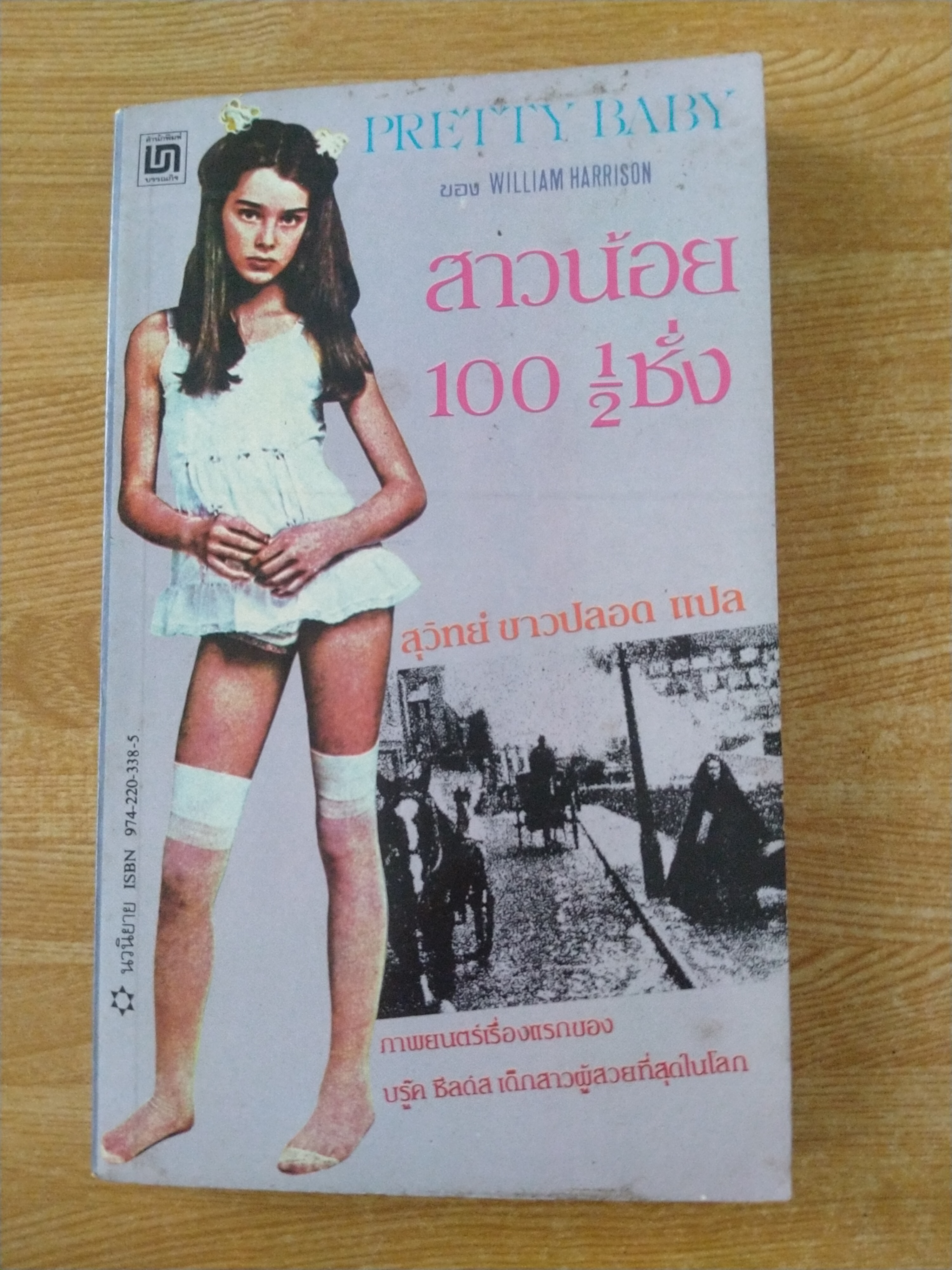 สาวน้อย 100 ครึ่งชั่ง
