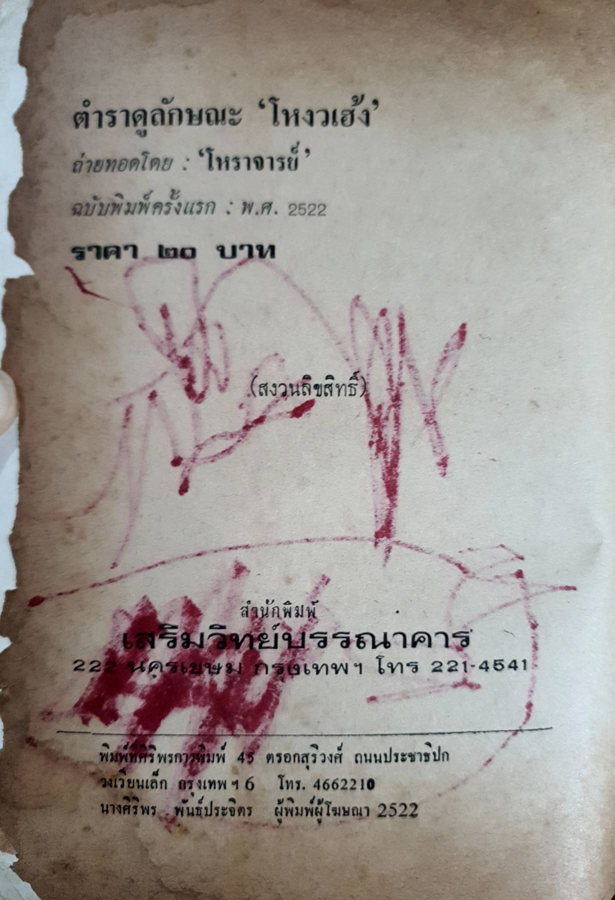 ตำราดูลักษณะ โหงวเฮ้ง หญิงชาย