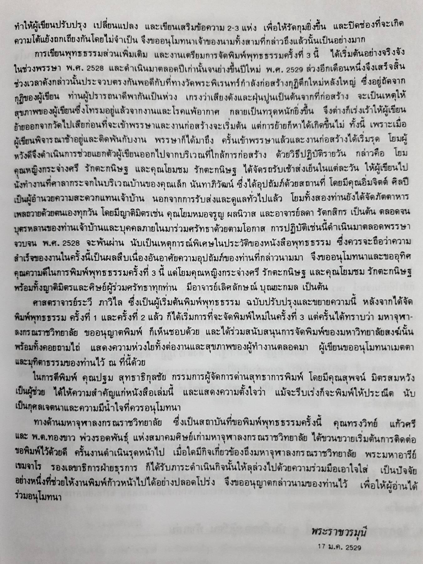 พุทธธรรม : พระพรหมคุณาภรณ์ ปกแข็ง ใหญ่