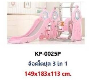 สไลเดอร์ ชิงช้า 3in1 อ๊อคโตปุส สไลเดอร์พร้อมแป้นบาส ของเล่นเด็ก