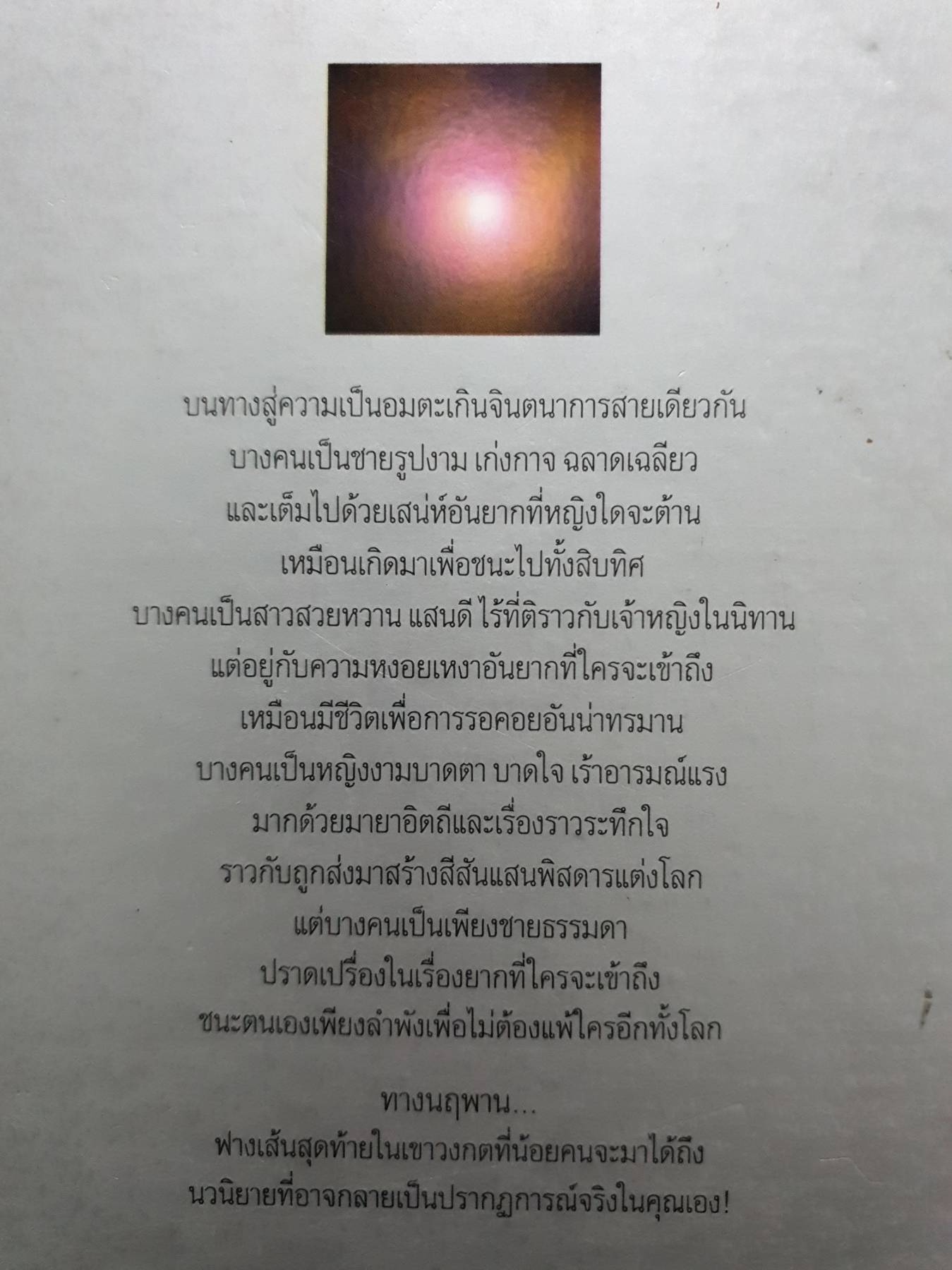 ทางนฤพาน : ดังตฤณ