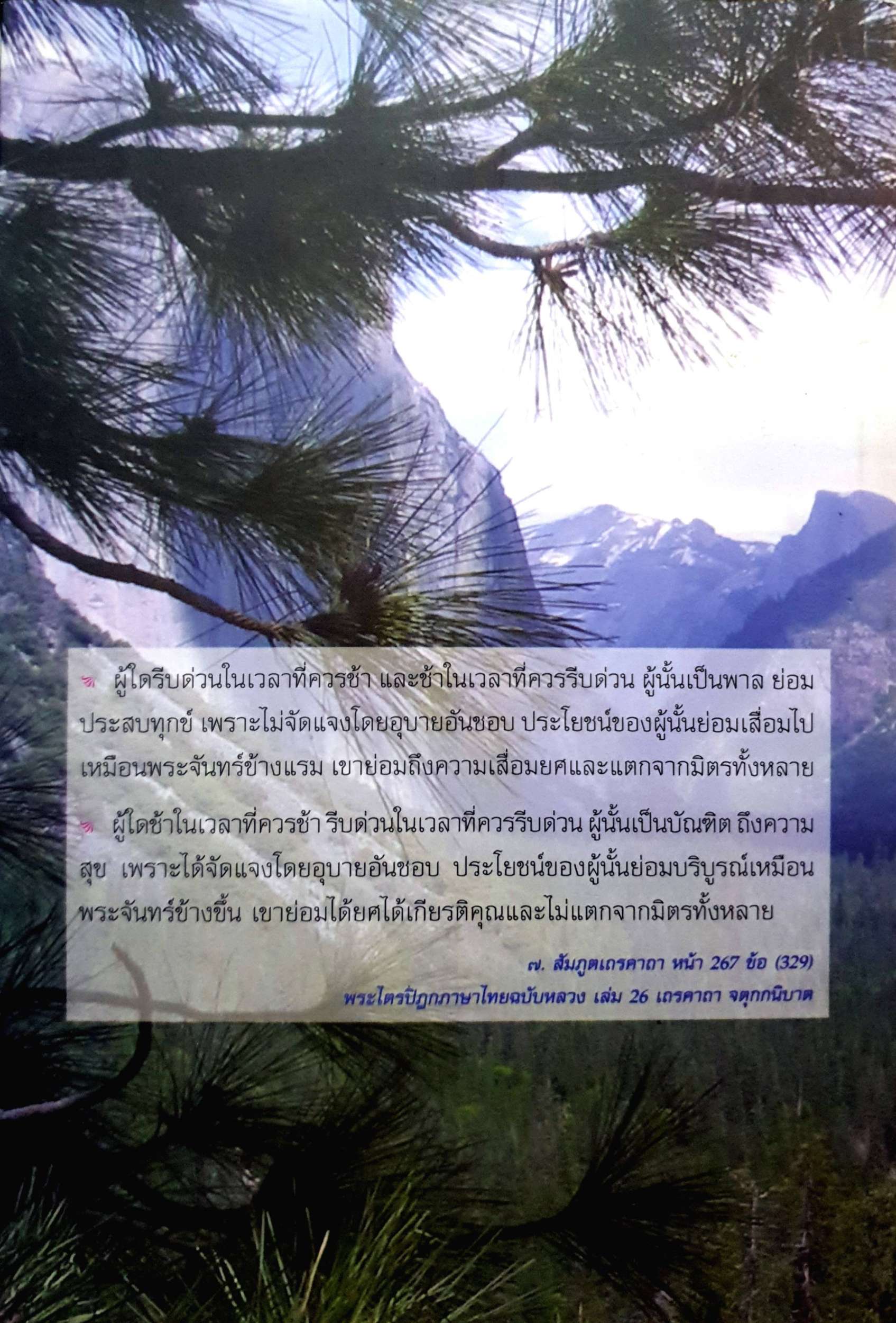 เทศน์งานศพ ตำนานชีวิตอันทรงคุณค่าตั้งแต่วันเกิดกระทั่งถึงวันตาย ปุณฺณเมโธ ภิกขุ
