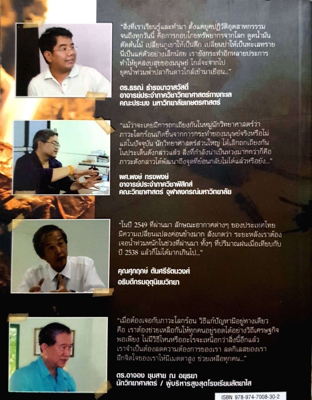 มหันตภัยโลกร้อน