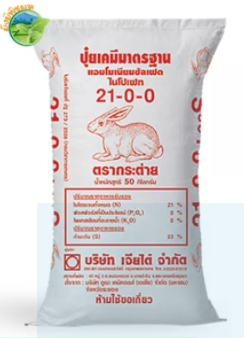 ปุ๋ย 21-0-0 ( กก.)