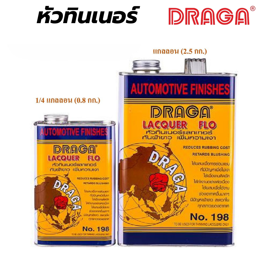 หัวทินเนอร์ ดราก้า DRAGA [สินค้าสั่งโรงงาน ขายยกลัง]