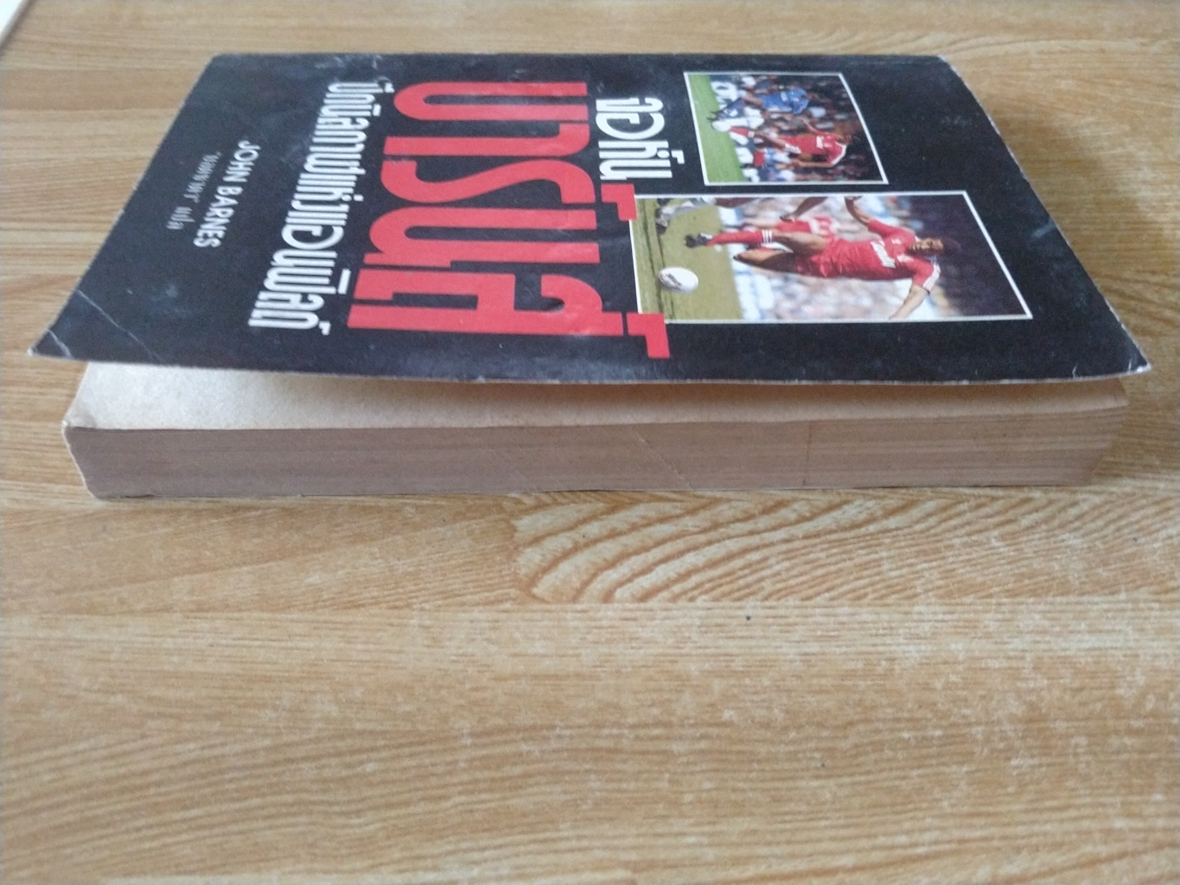 จอห์น บาร์นส์/ปีกนิลกาฬแห่งแอนฟิลด์