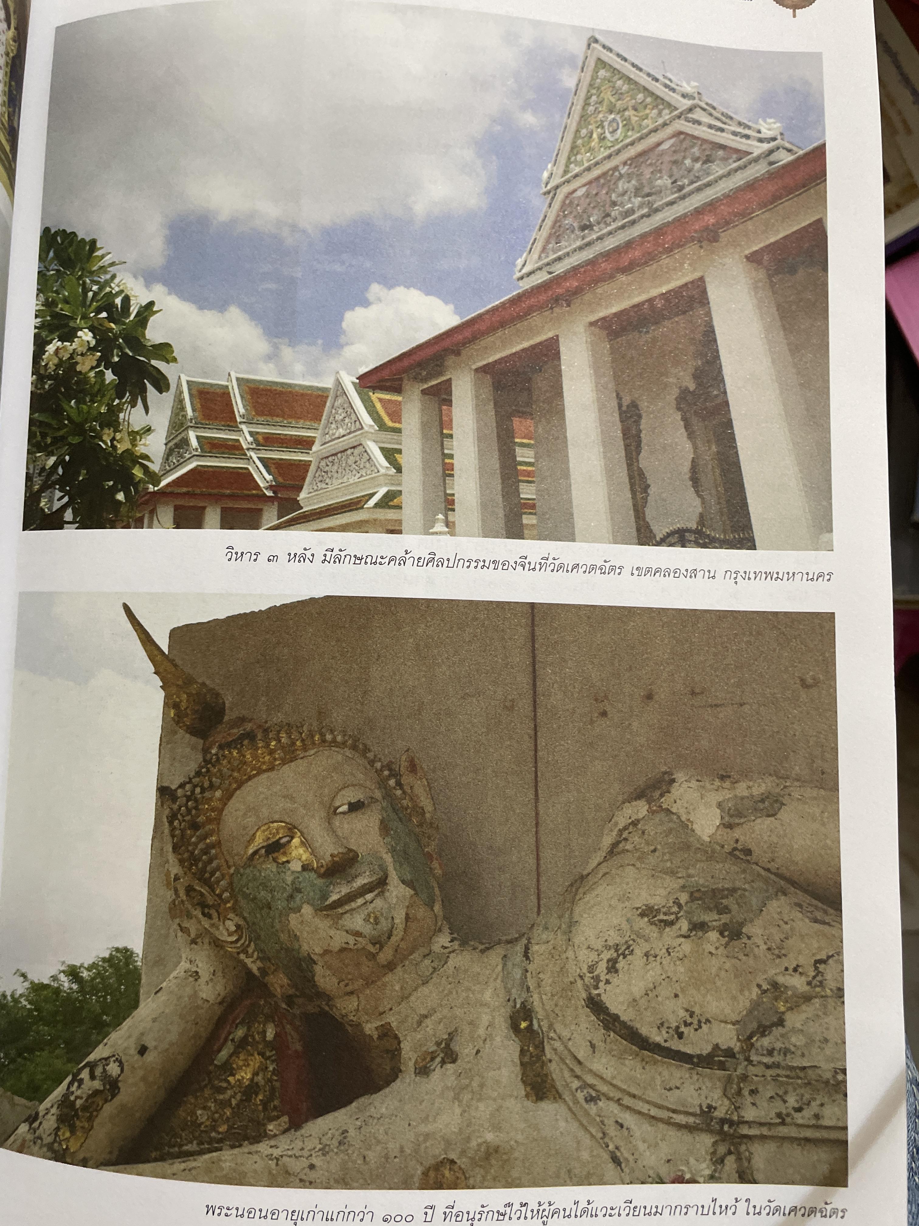 ธนบุรี ศรีรัตนโกสินทร์