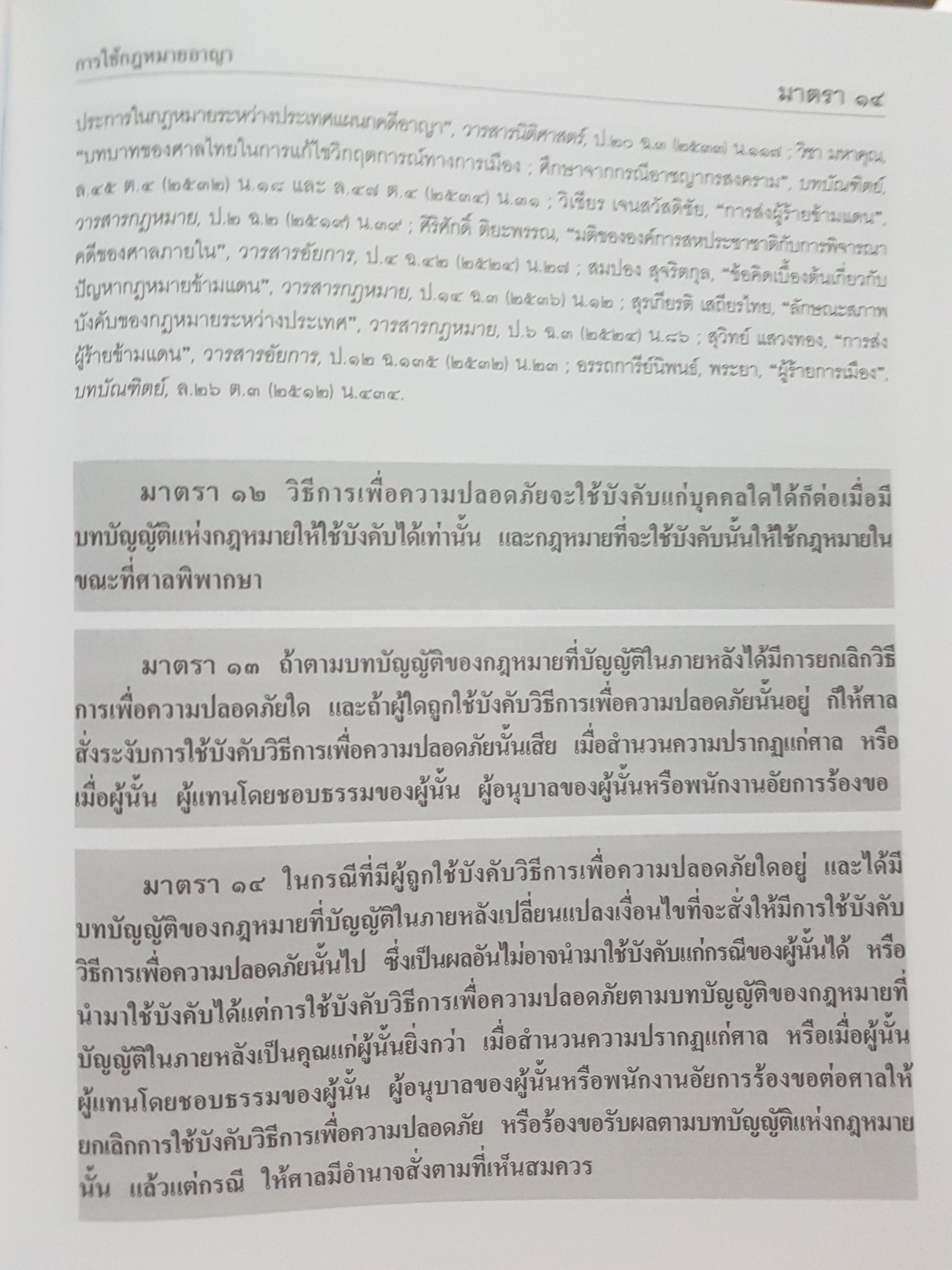 ประมวลกฎหมายอาญา ฉบับอ้างอิง พิมพ์ครั้งที่ 22