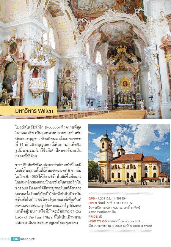 เที่ยวออสเตรีย Austria เยือนถิ่นเก่ามหาอำนาจ แห่งปราชญ์ดนตรีคลาสสิค