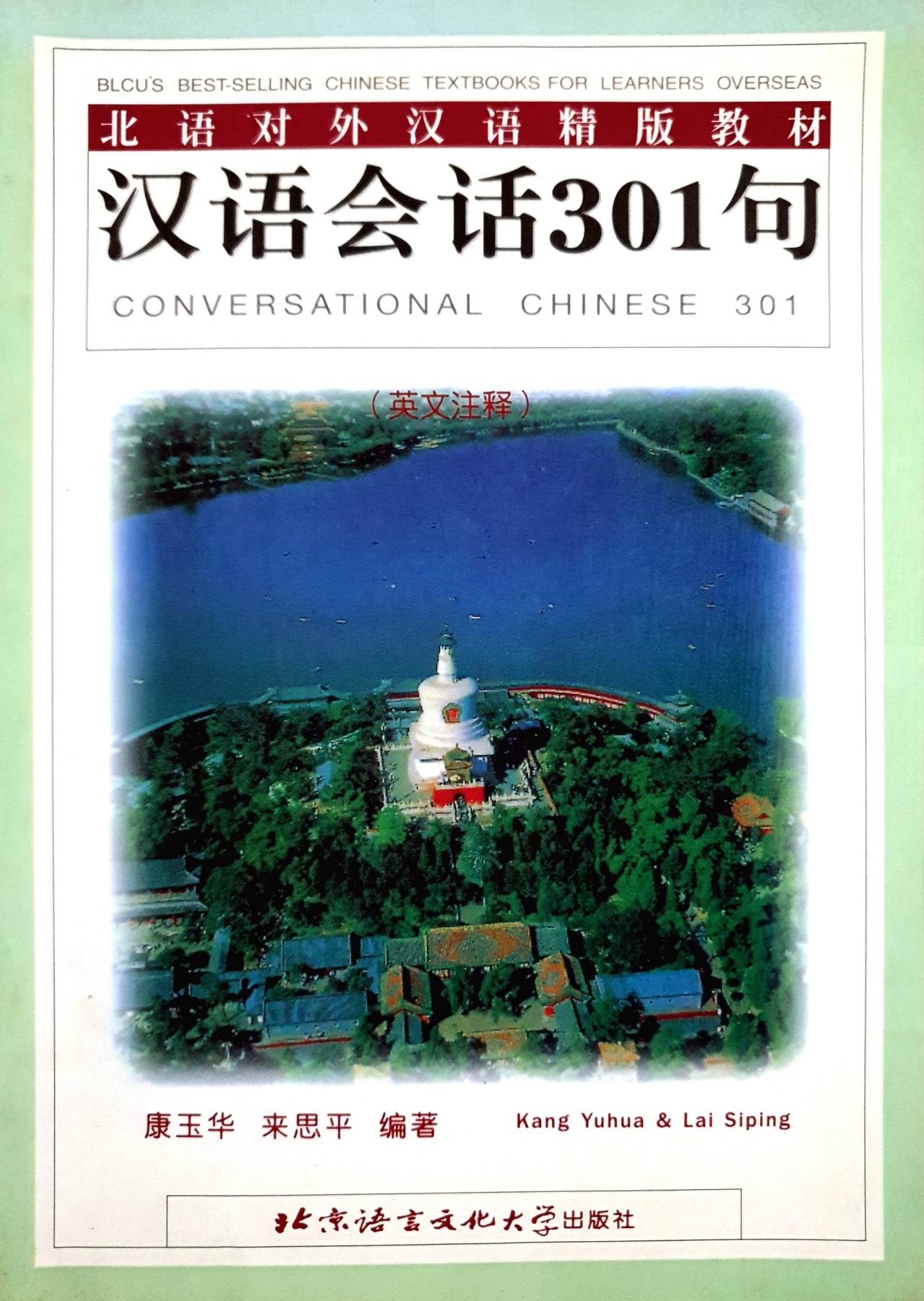 Conversational Chinese 301 Paperback – Chinese Edition by Yuhua Kang