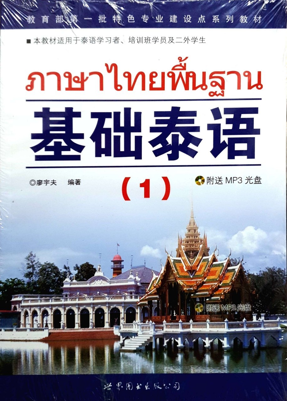 ภาษาไทยพื้นฐาน