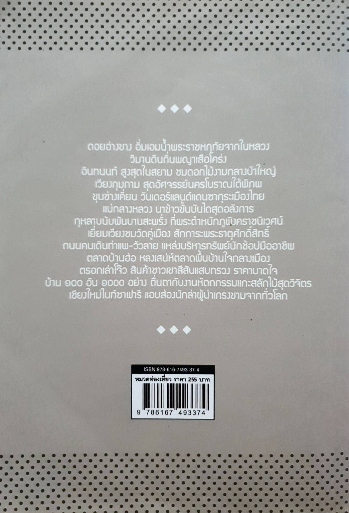 เชียงใหม่ ใครๆ ก็รัก Pocket Guide