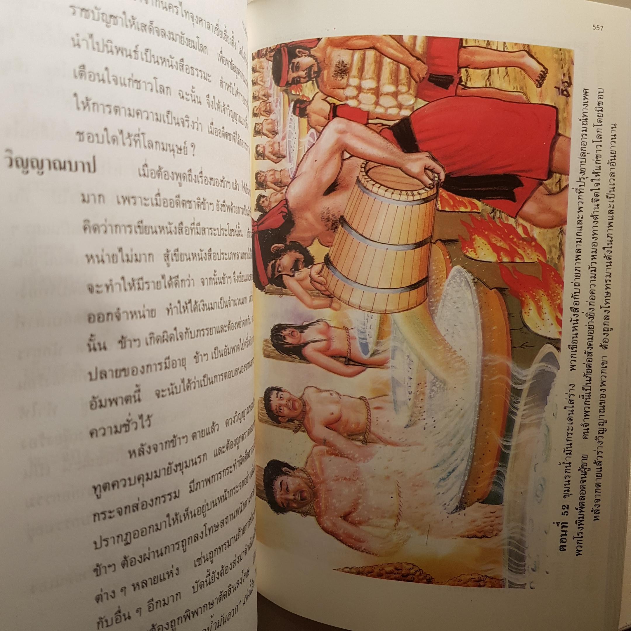 ท่องขุมนรก