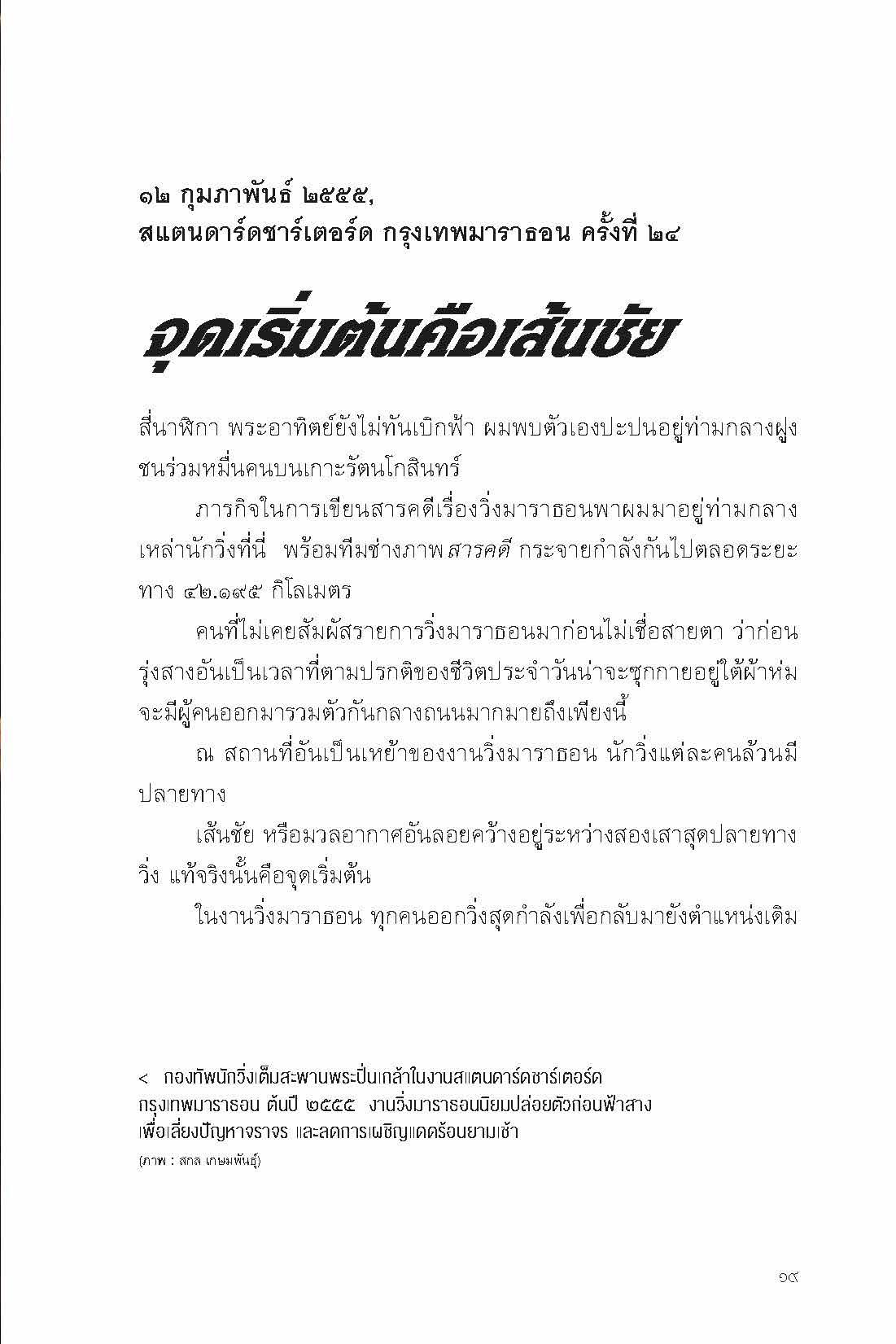 ฺBorn to Run : ฐิติพันธ์ พัฒนมงคล