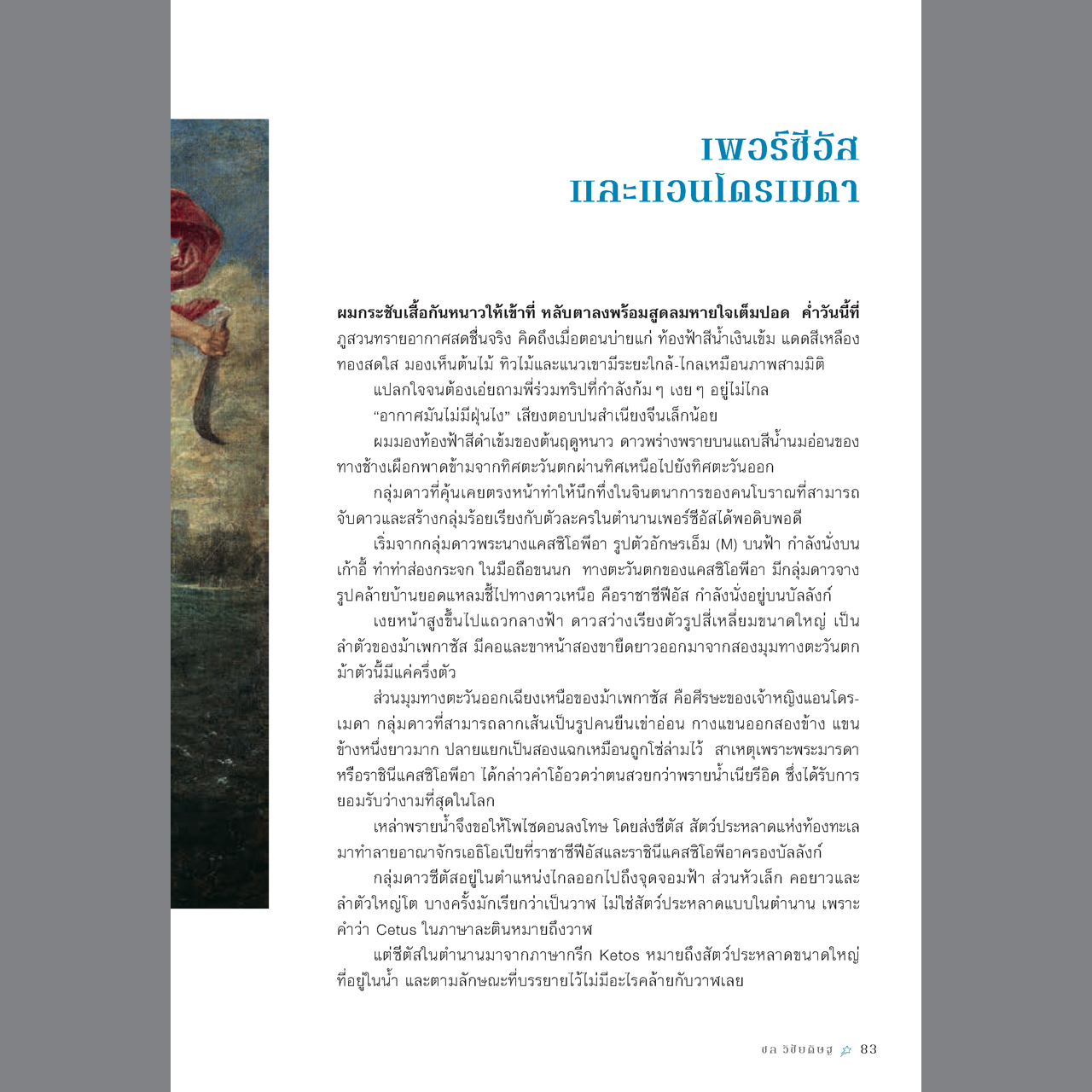 เทห์ฟ้า อัศจรรย์🪐 [ไม่มีแผนที่แถม]