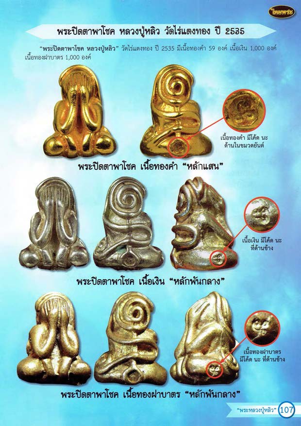 หลวงปู่หลิว เล่ม 1