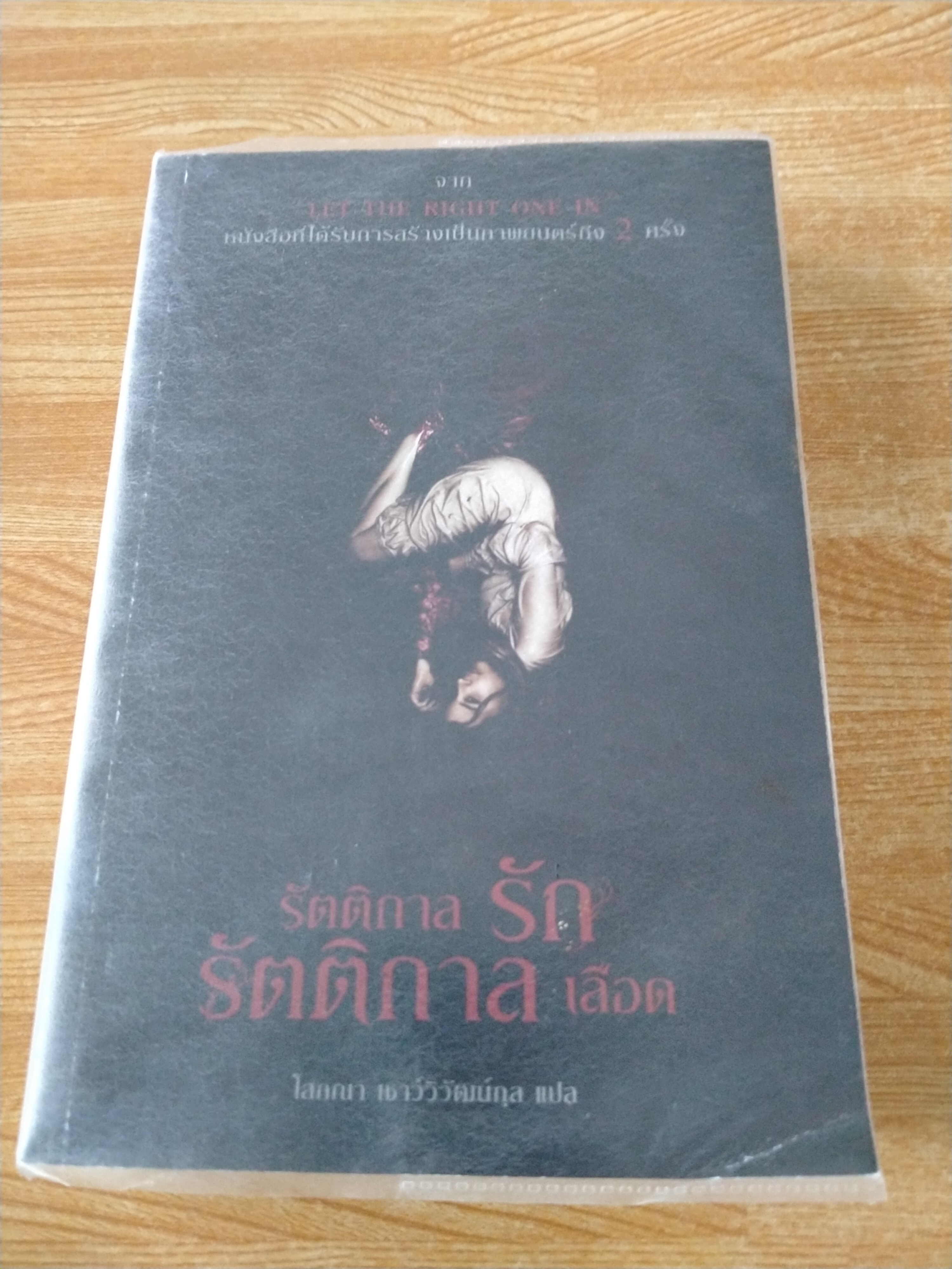 รัตติกาลรัก รัตติกาลเลือด