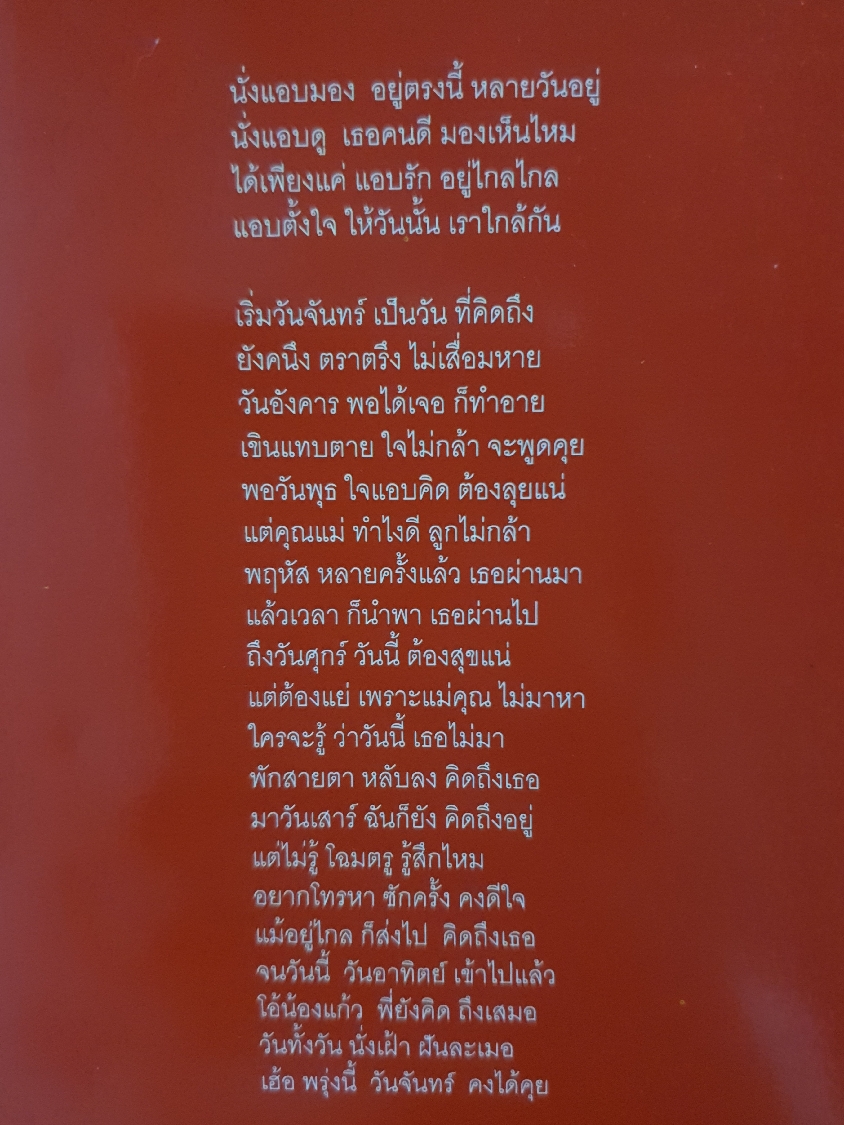 ฝากไว้ในอ้อมใจ 12 เรื่องจริงอิงนิยาย อุดม แต้พานิช อุทิศสารบัญ
